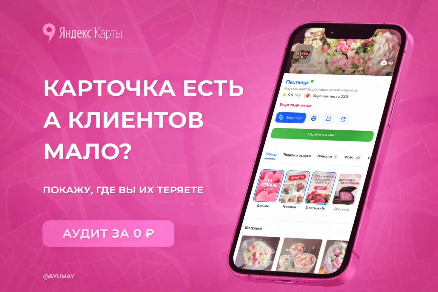 Продвижение яндекс карт в Уфе - изображение 1