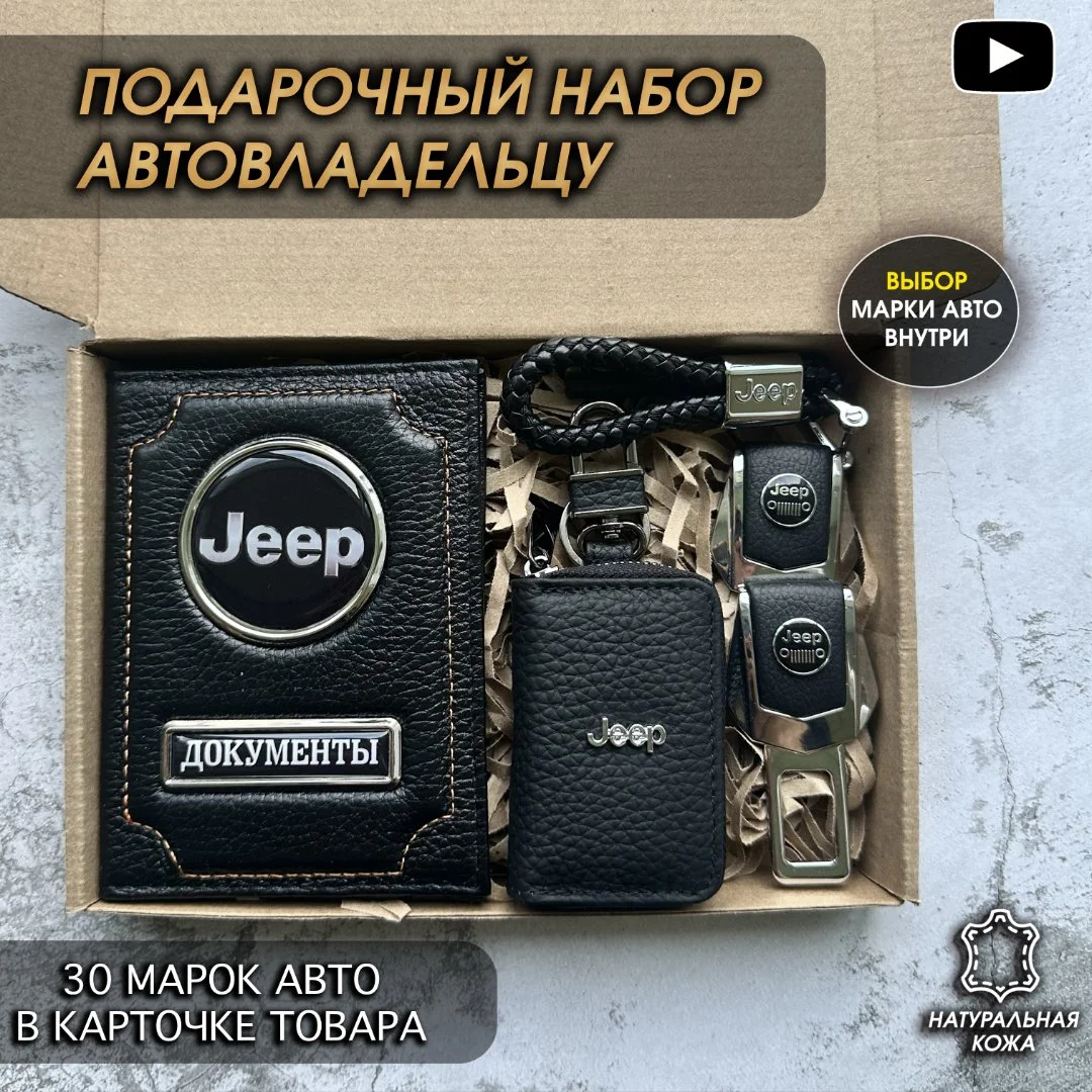 Подарочный набор автомобилисту с маркой автомобиля - миниатюра 2