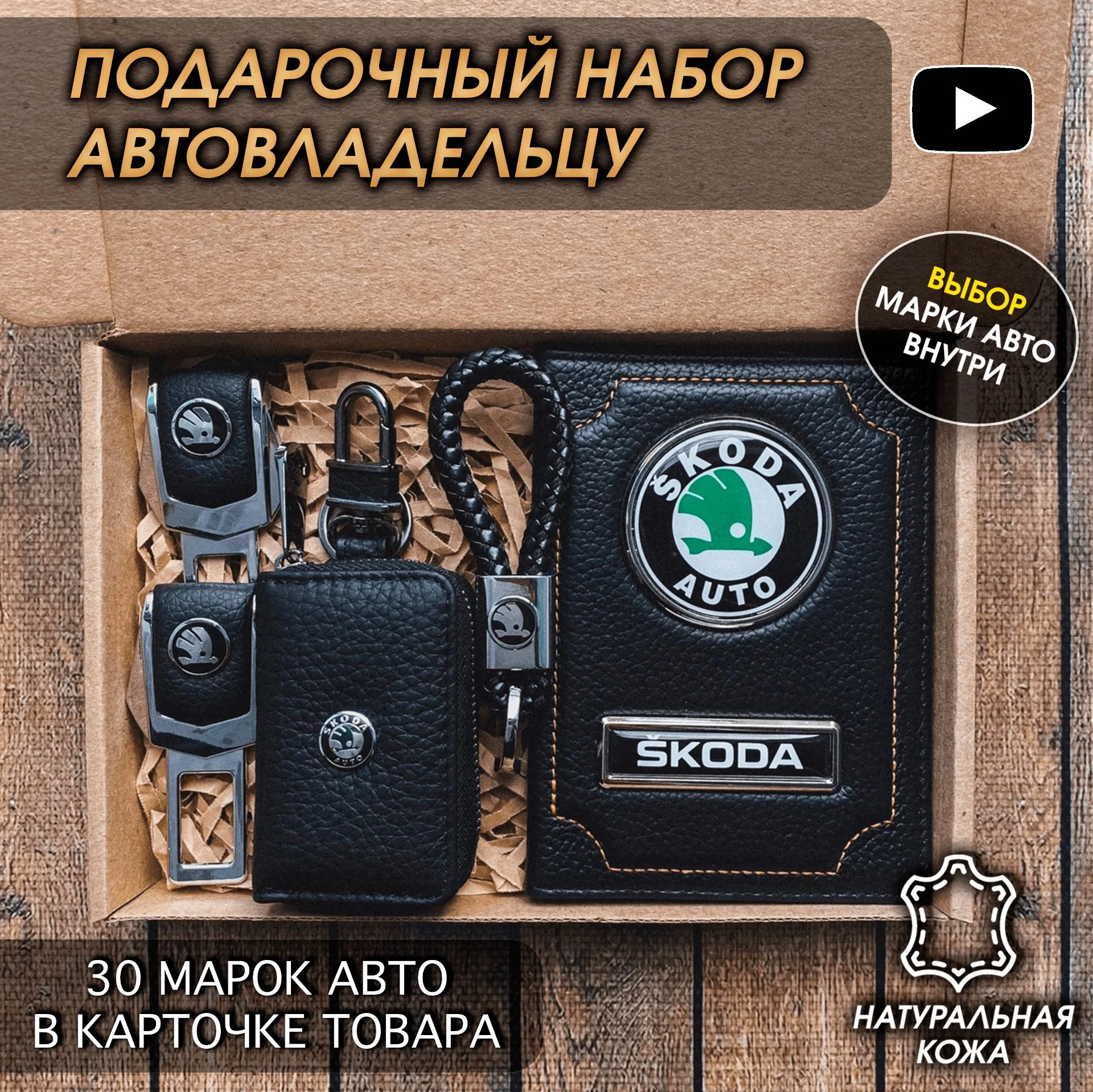 Подарочный набор автомобилисту с маркой автомобиля - миниатюра 3