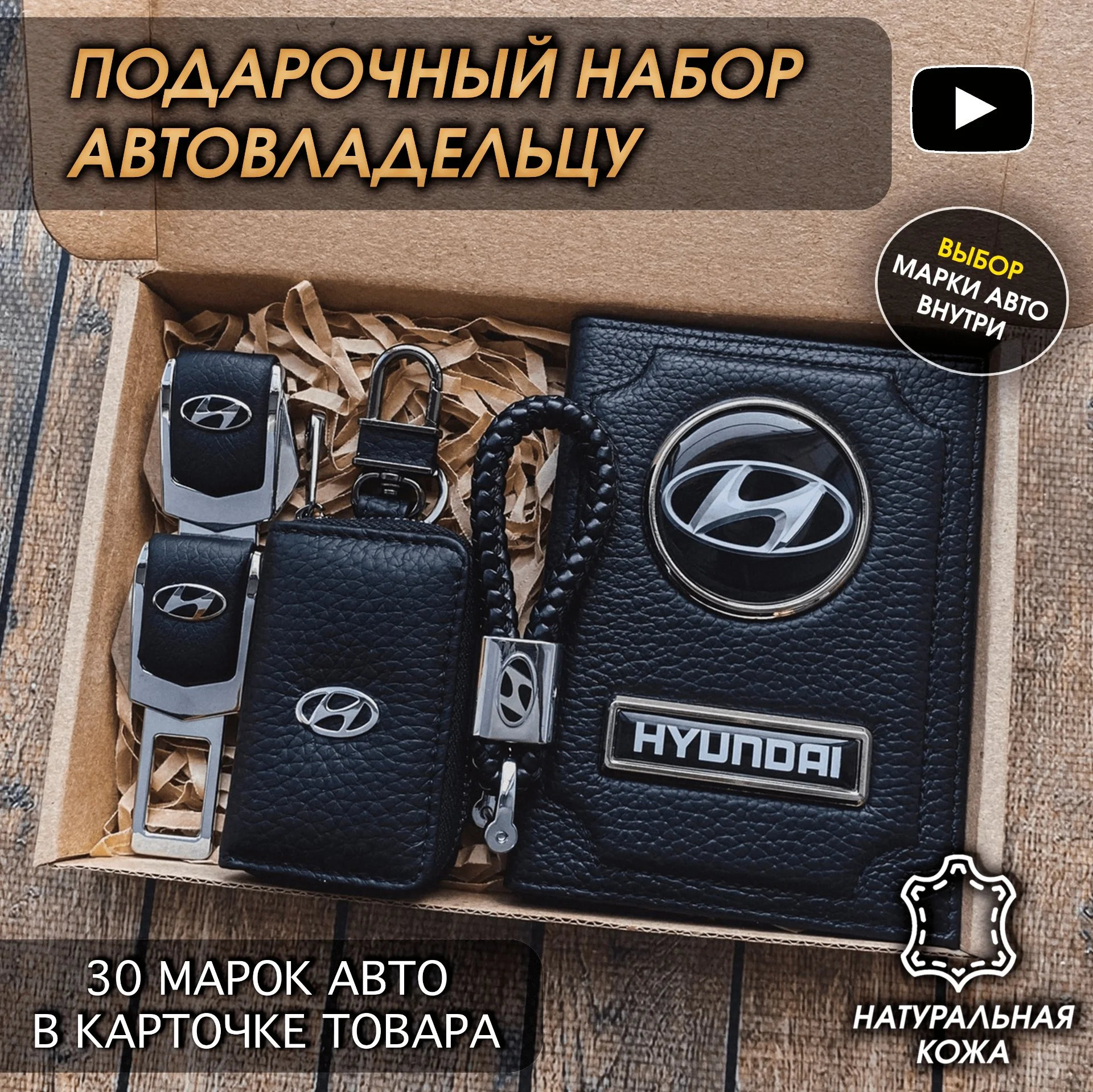 Подарочный набор автомобилисту с маркой автомобиля - миниатюра 6