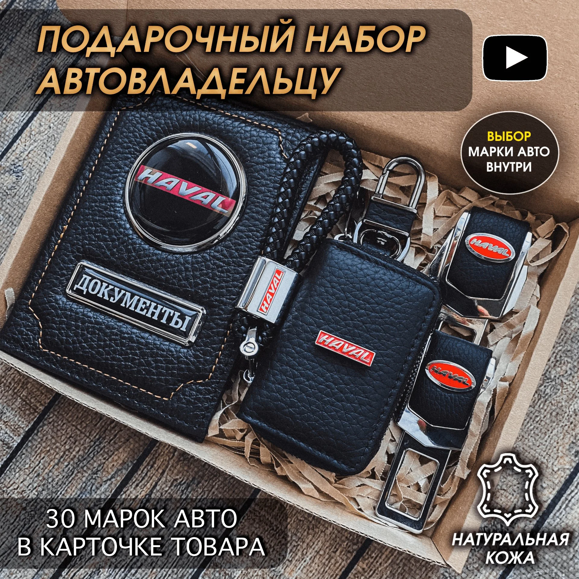Подарочный набор автомобилисту с маркой автомобиля - миниатюра 7
