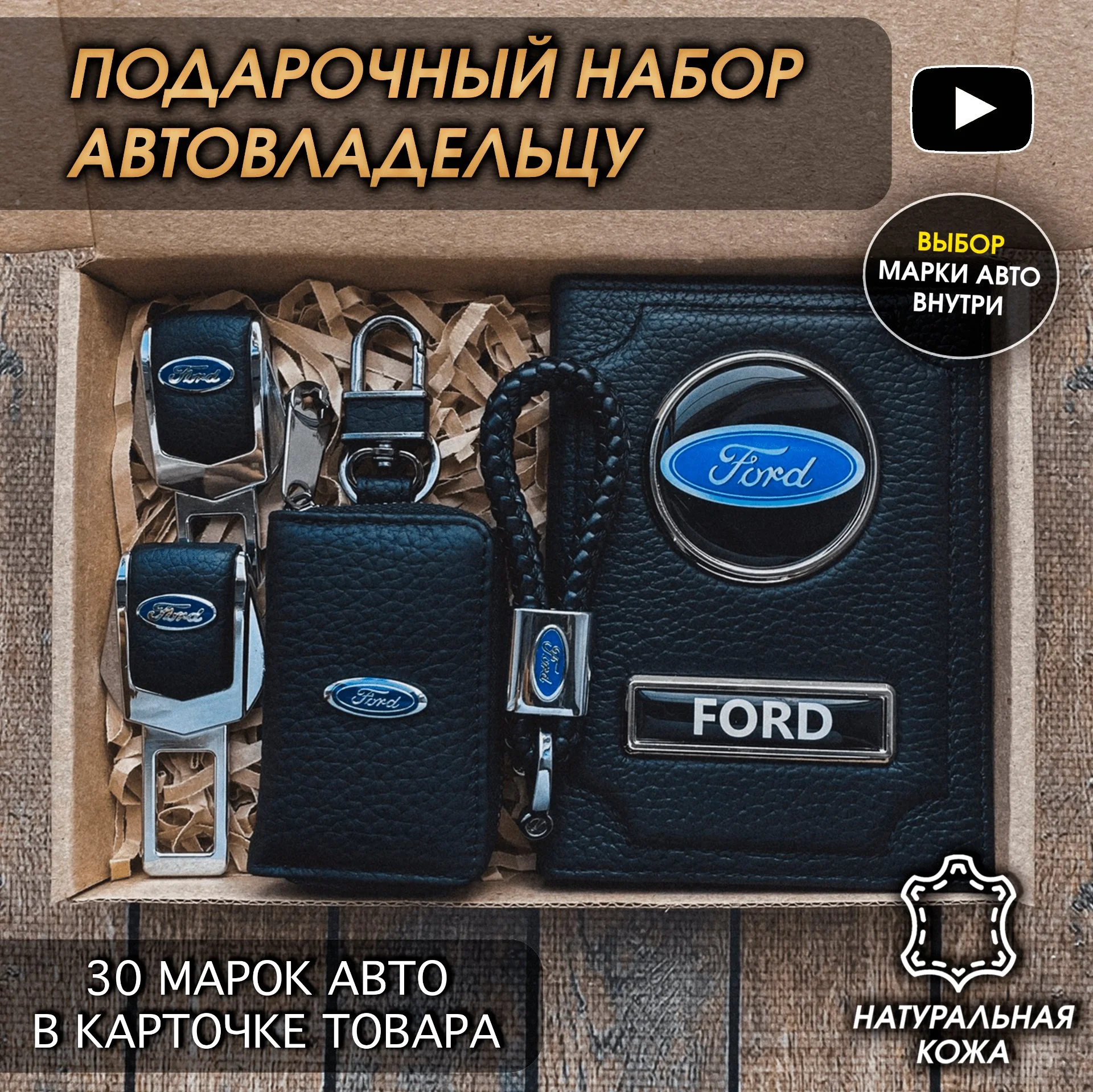 Подарочный набор автомобилисту с маркой автомобиля - миниатюра 8