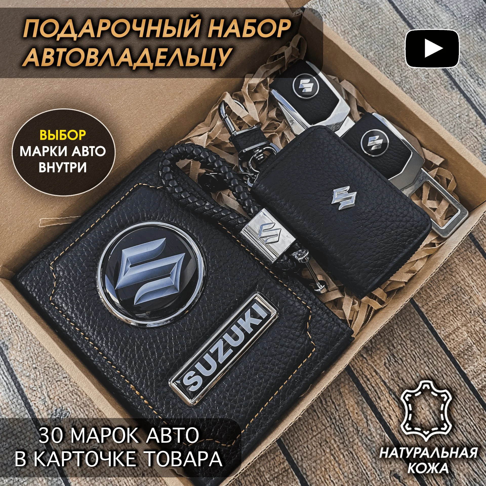 Подарочный набор автомобилисту с маркой автомобиля - миниатюра 9