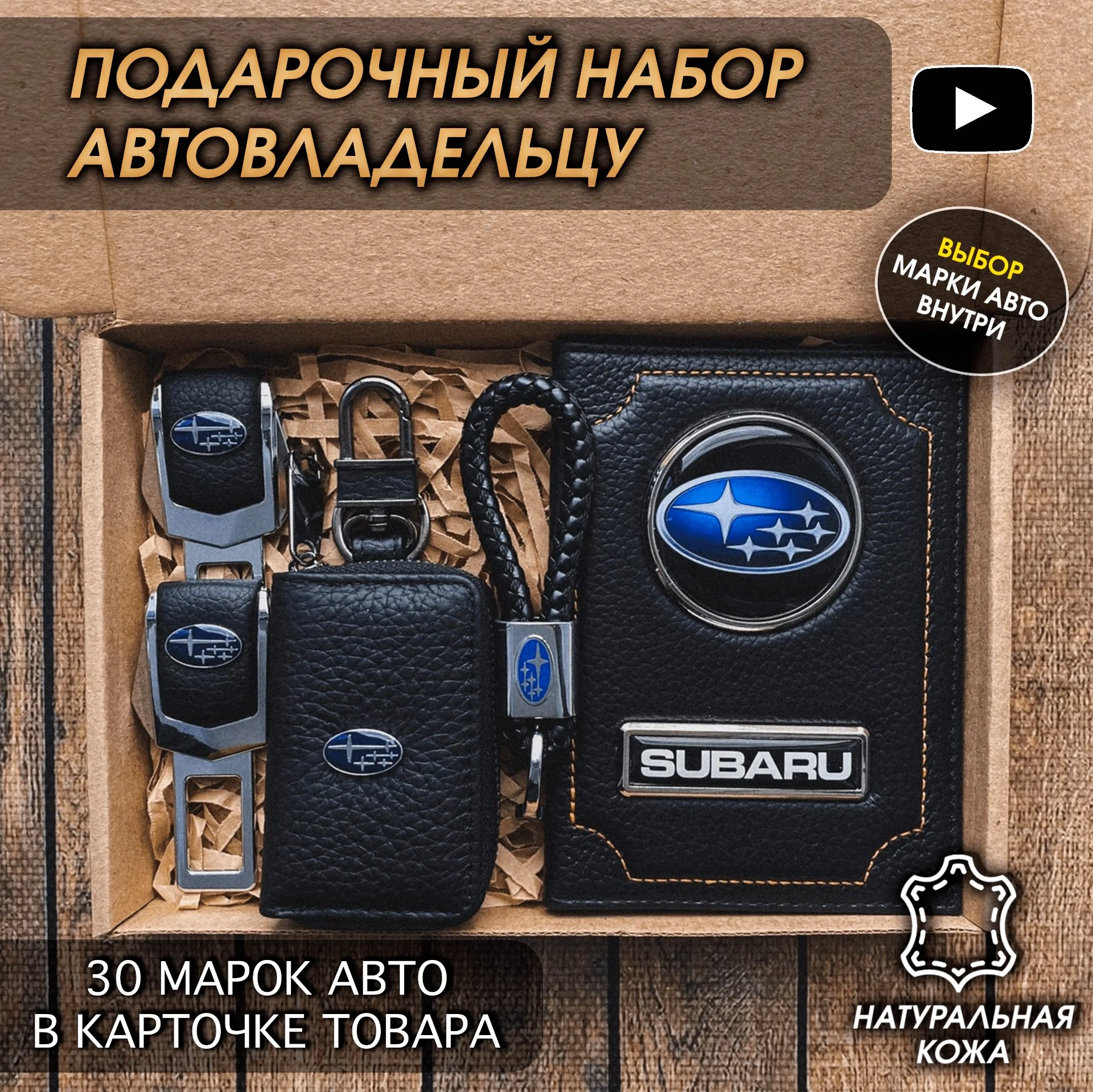 Подарочный набор автомобилисту с маркой автомобиля - миниатюра 10