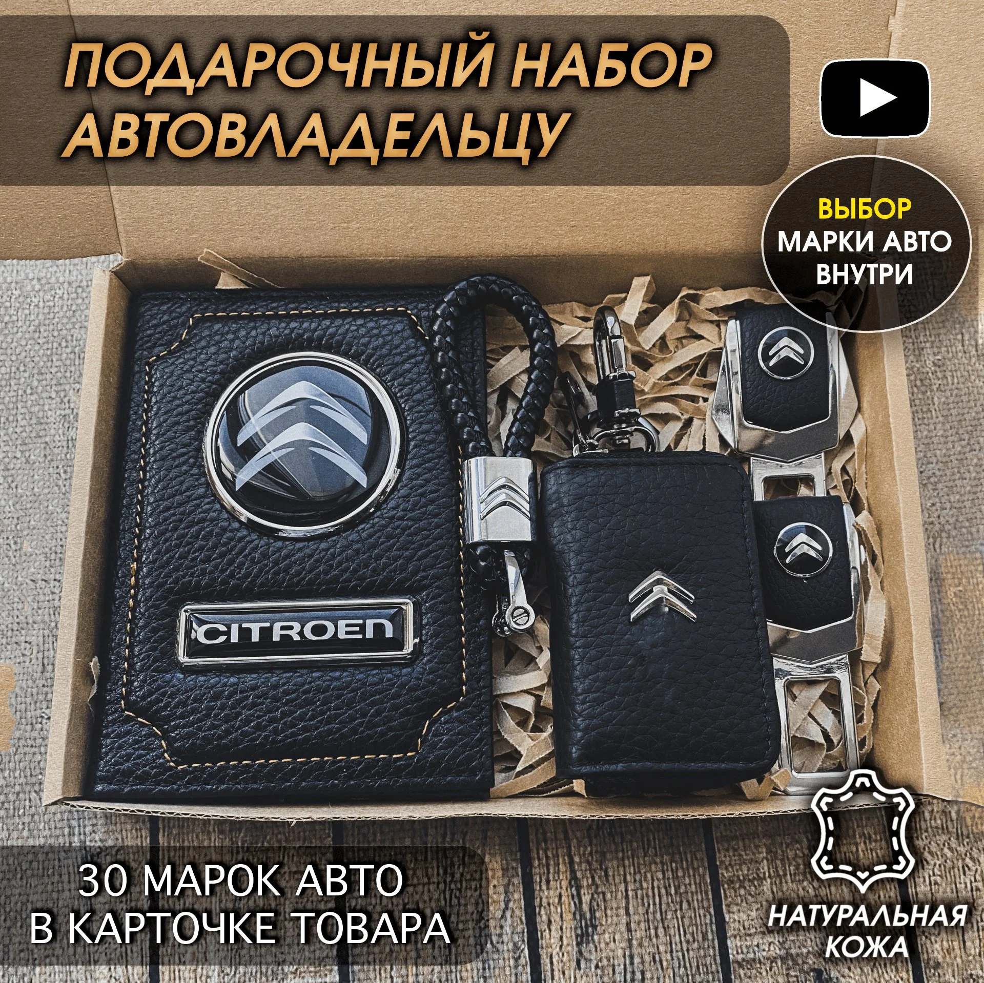 Подарочный набор автомобилисту с маркой автомобиля - миниатюра 11