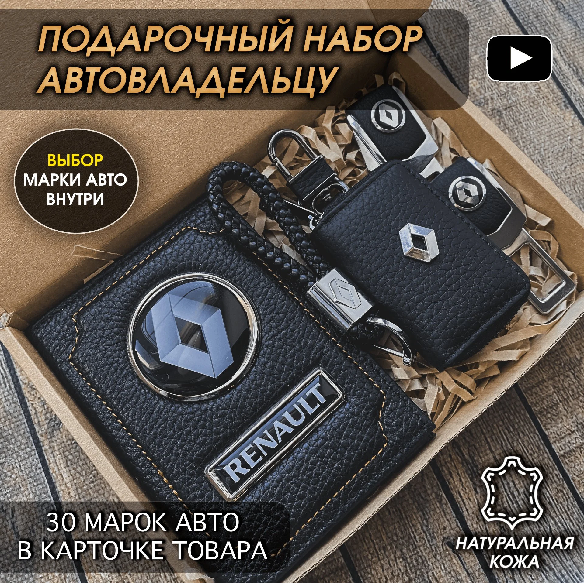 Подарочный набор автомобилисту с маркой автомобиля - миниатюра 12