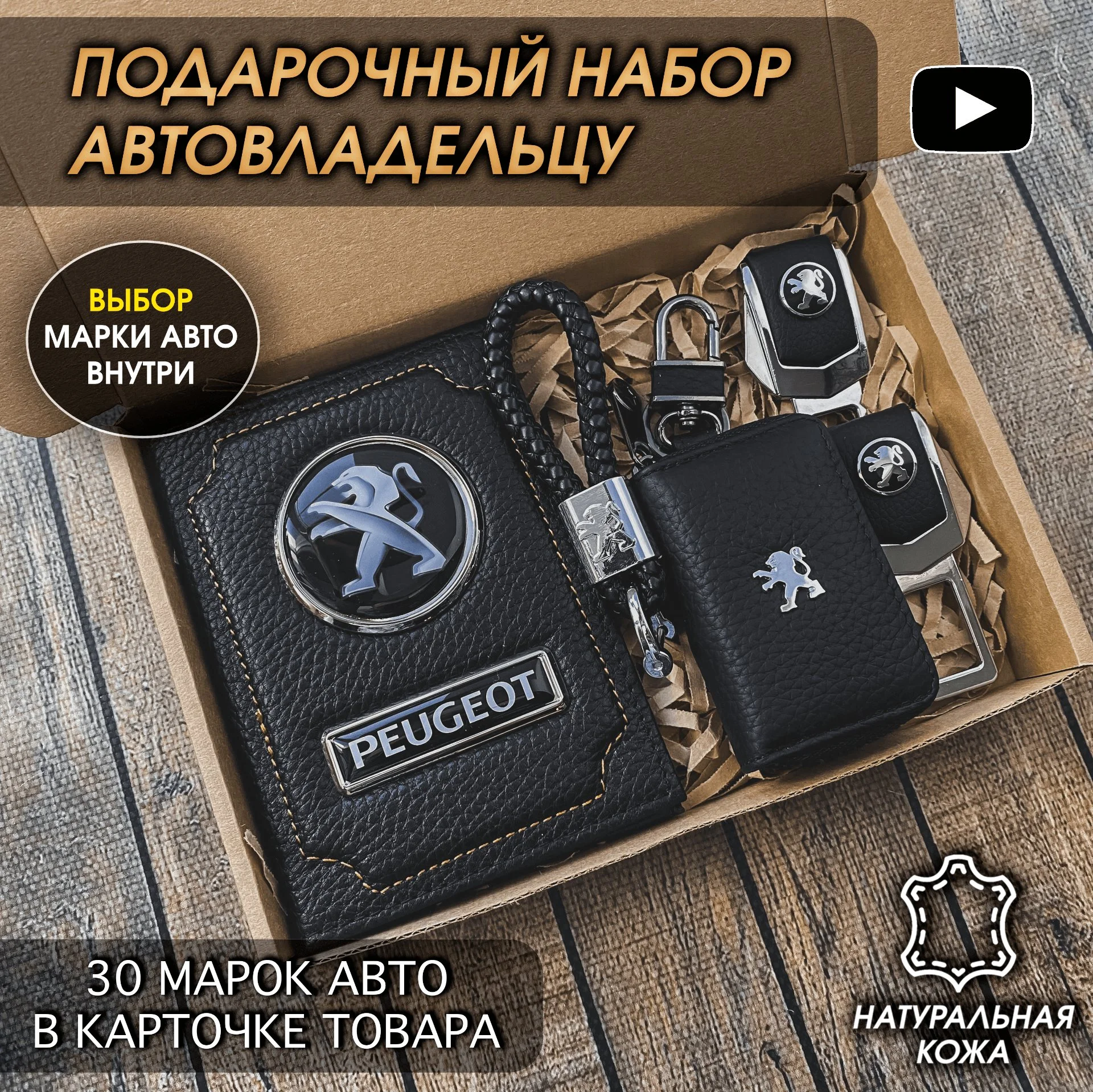 Подарочный набор автомобилисту с маркой автомобиля - миниатюра 13