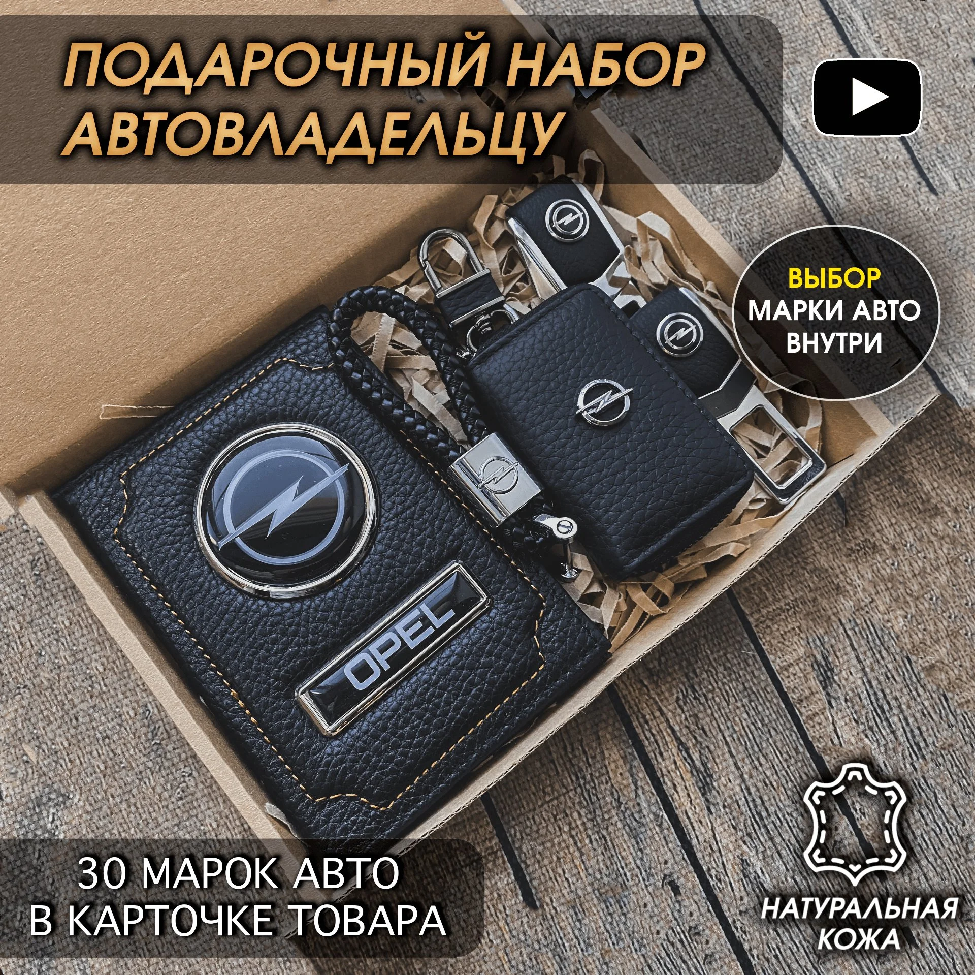 Подарочный набор автомобилисту с маркой автомобиля - миниатюра 14