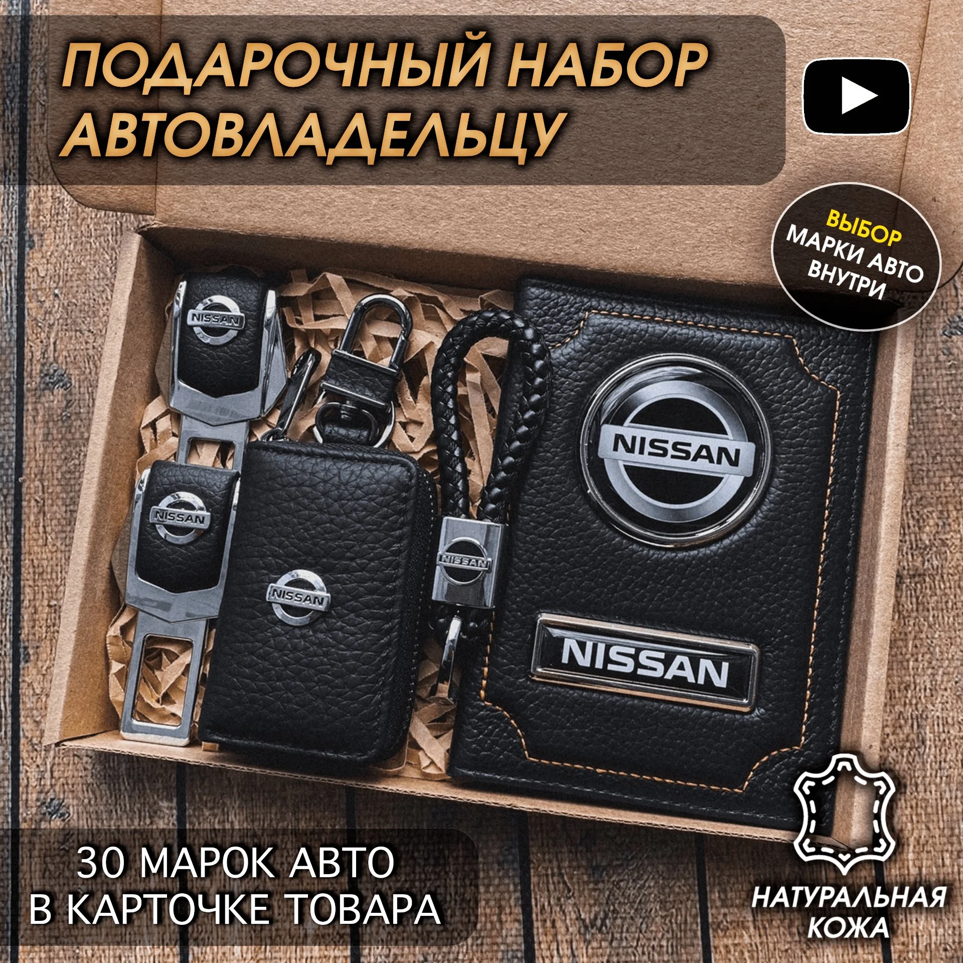 Подарочный набор автомобилисту с маркой автомобиля - миниатюра 15