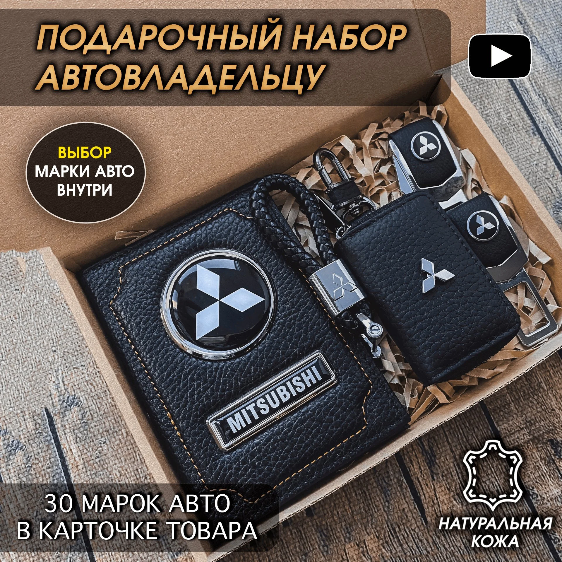 Подарочный набор автомобилисту с маркой автомобиля - миниатюра 16