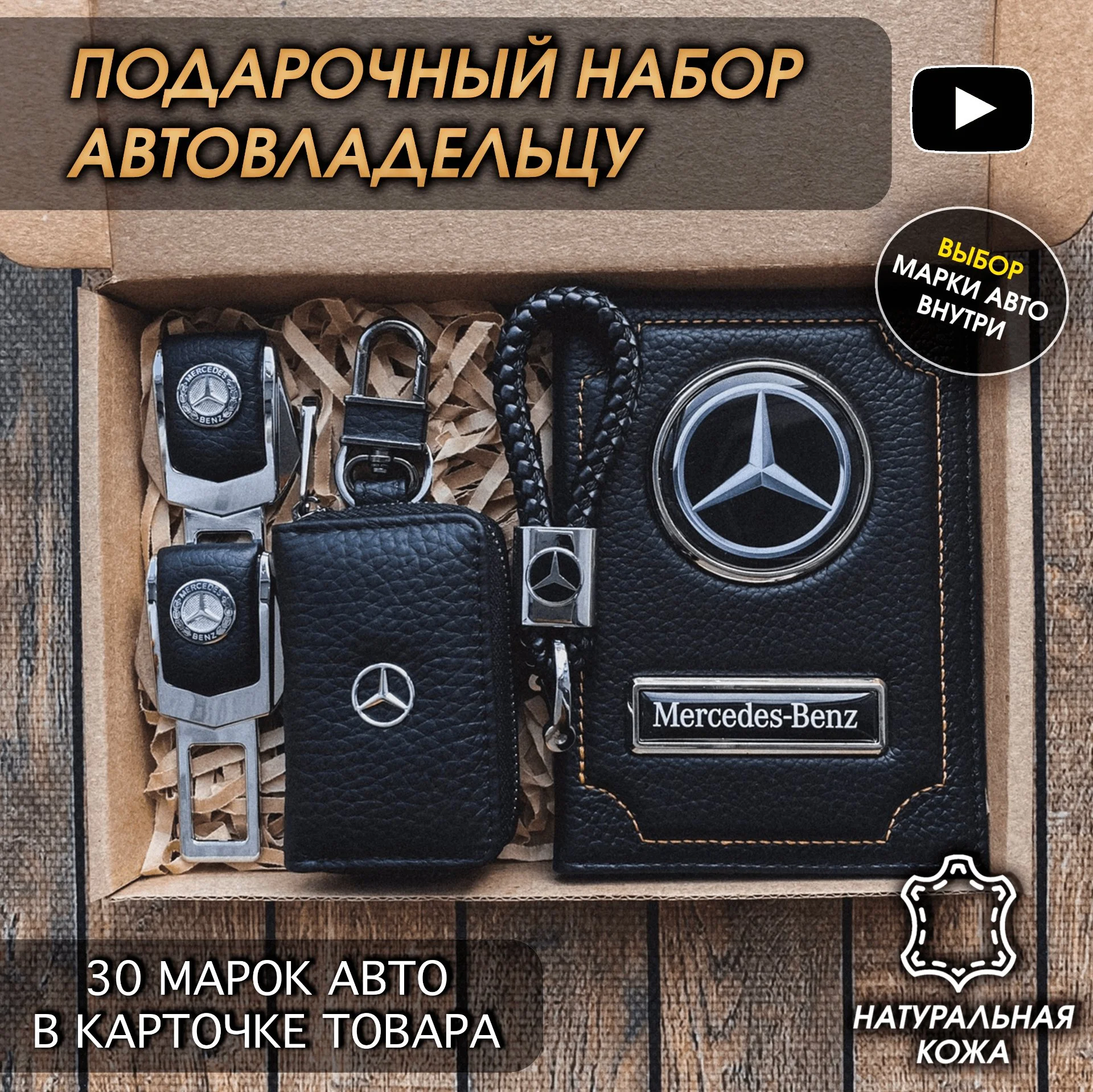 Подарочный набор автомобилисту с маркой автомобиля - миниатюра 17
