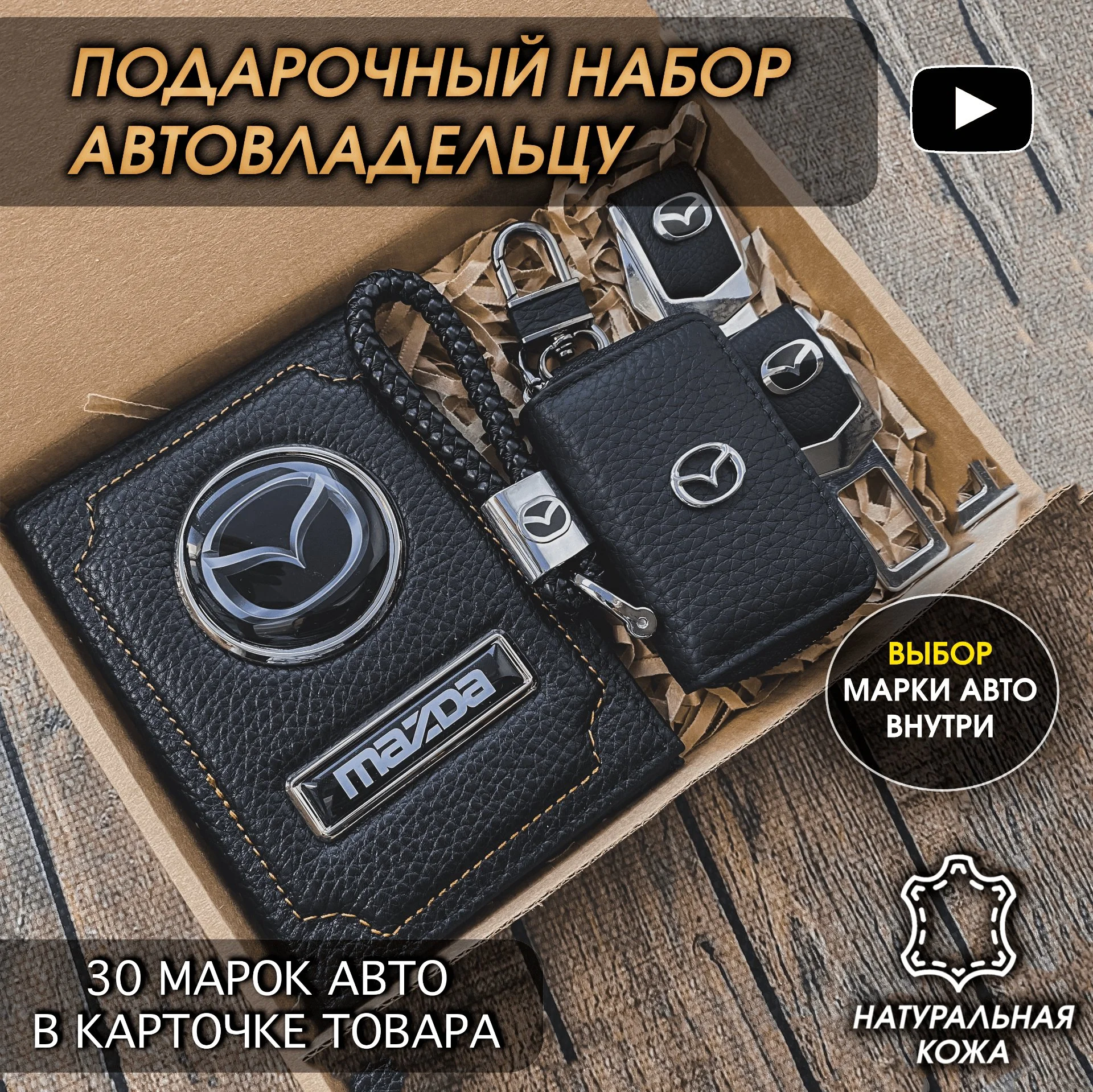 Подарочный набор автомобилисту с маркой автомобиля - миниатюра 18