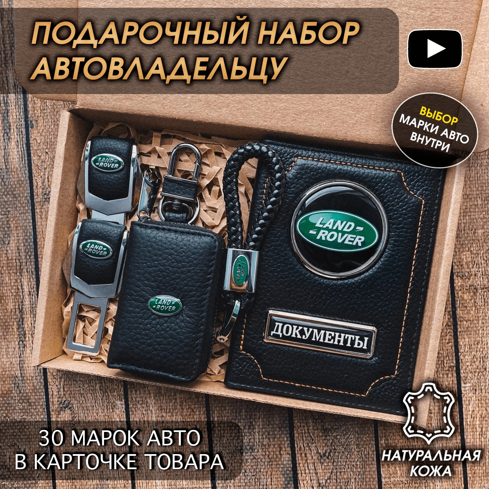 Подарочный набор автомобилисту с маркой автомобиля - миниатюра 19