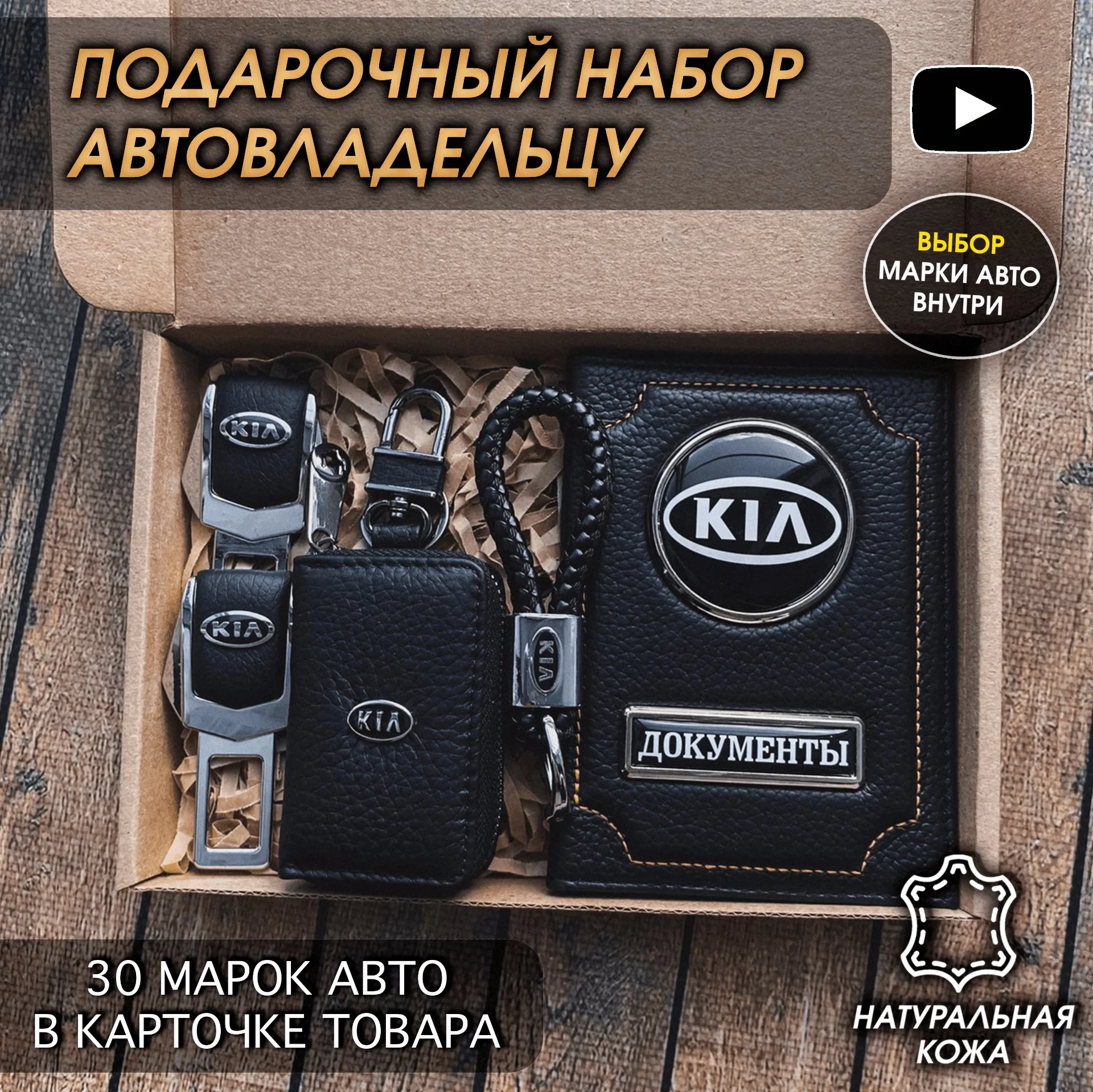 Подарочный набор автомобилисту с маркой автомобиля - миниатюра 21