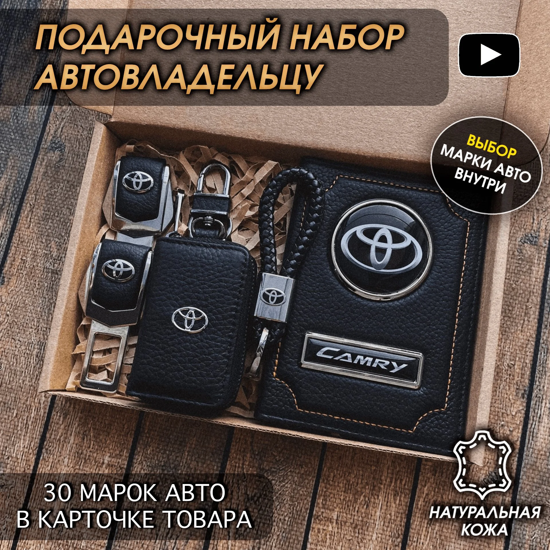 Подарочный набор автомобилисту с маркой автомобиля - миниатюра 22