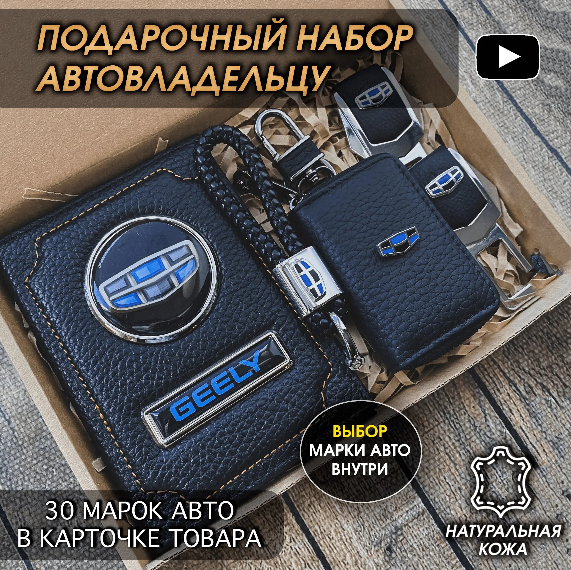 Подарочный набор автомобилисту с маркой автомобиля - миниатюра 24