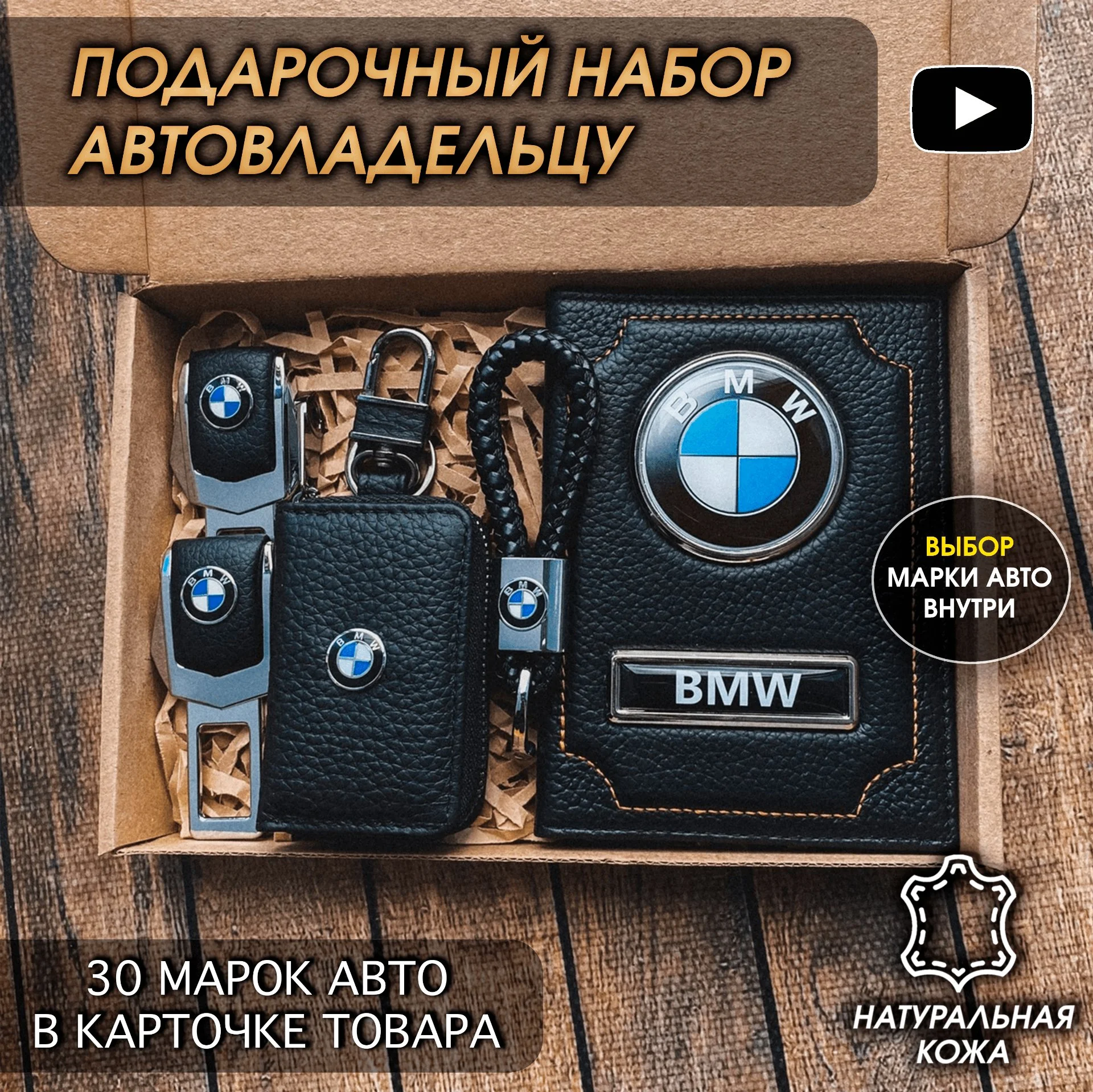 Подарочный набор автомобилисту с маркой автомобиля - миниатюра 25