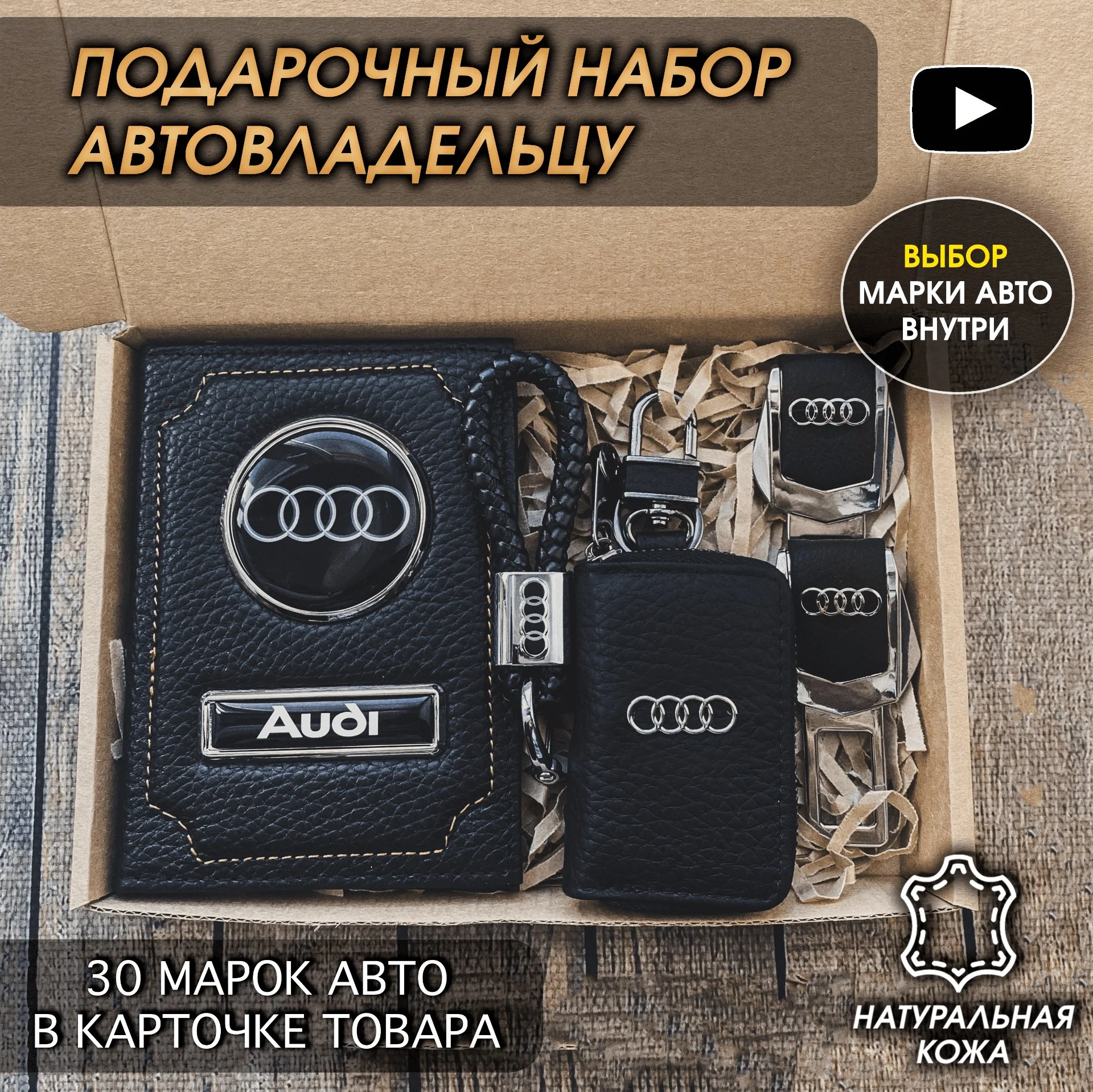 Подарочный набор автомобилисту с маркой автомобиля - миниатюра 26