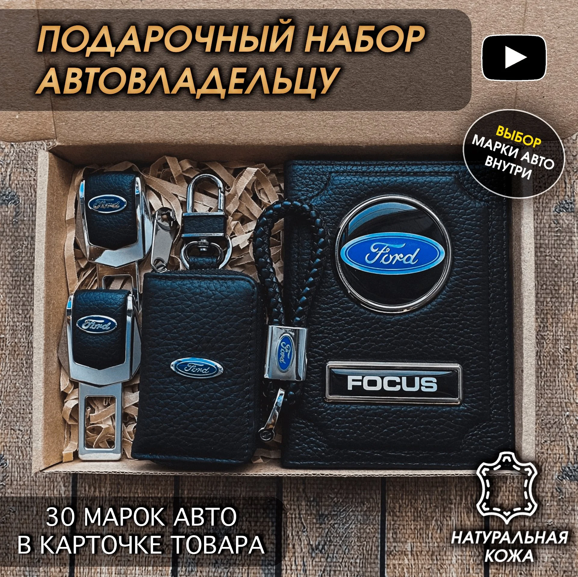 Подарочный набор автомобилисту с маркой автомобиля - миниатюра 27