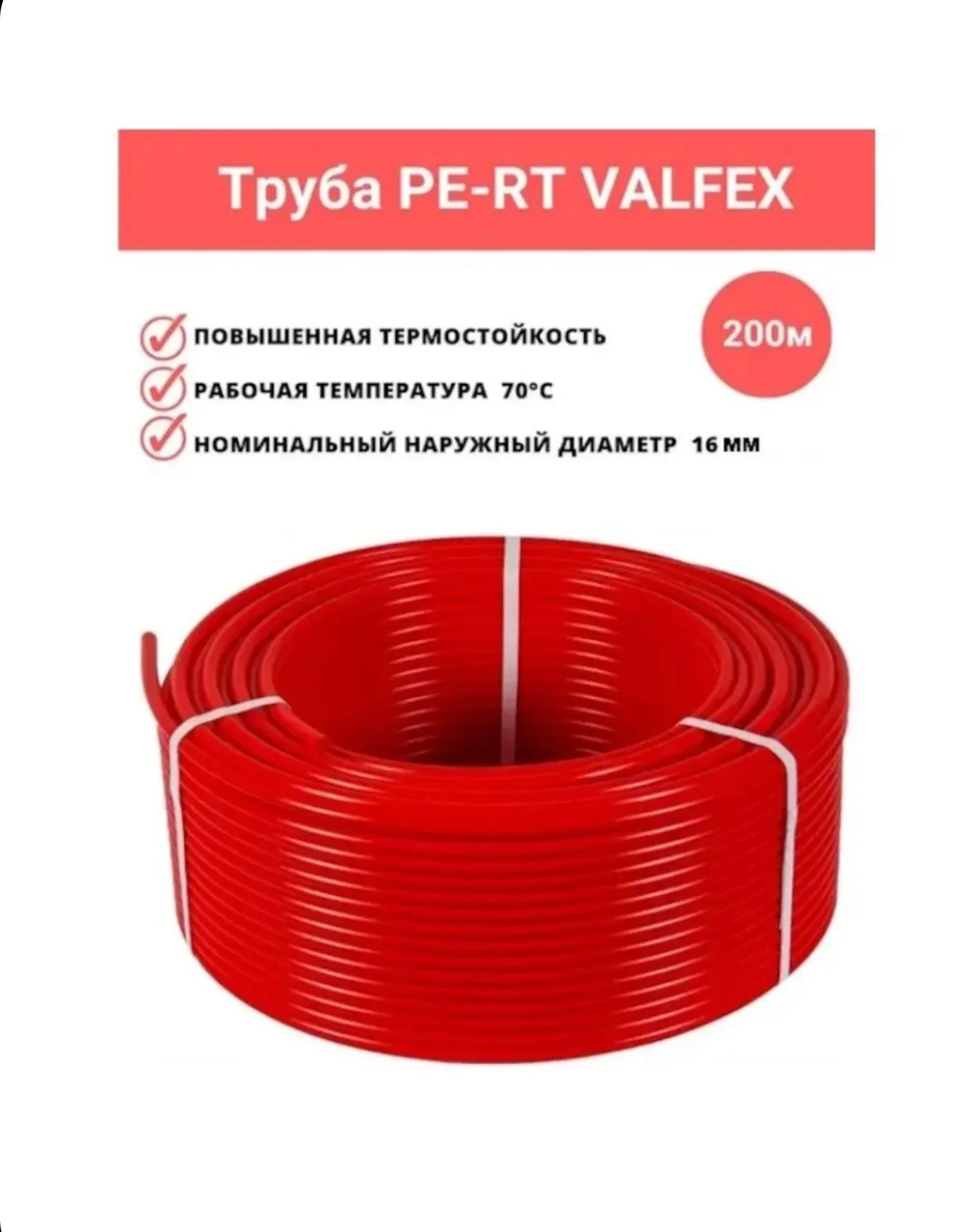 Труба для теплого пола Terra/Valtec и т.д - изображение 1
