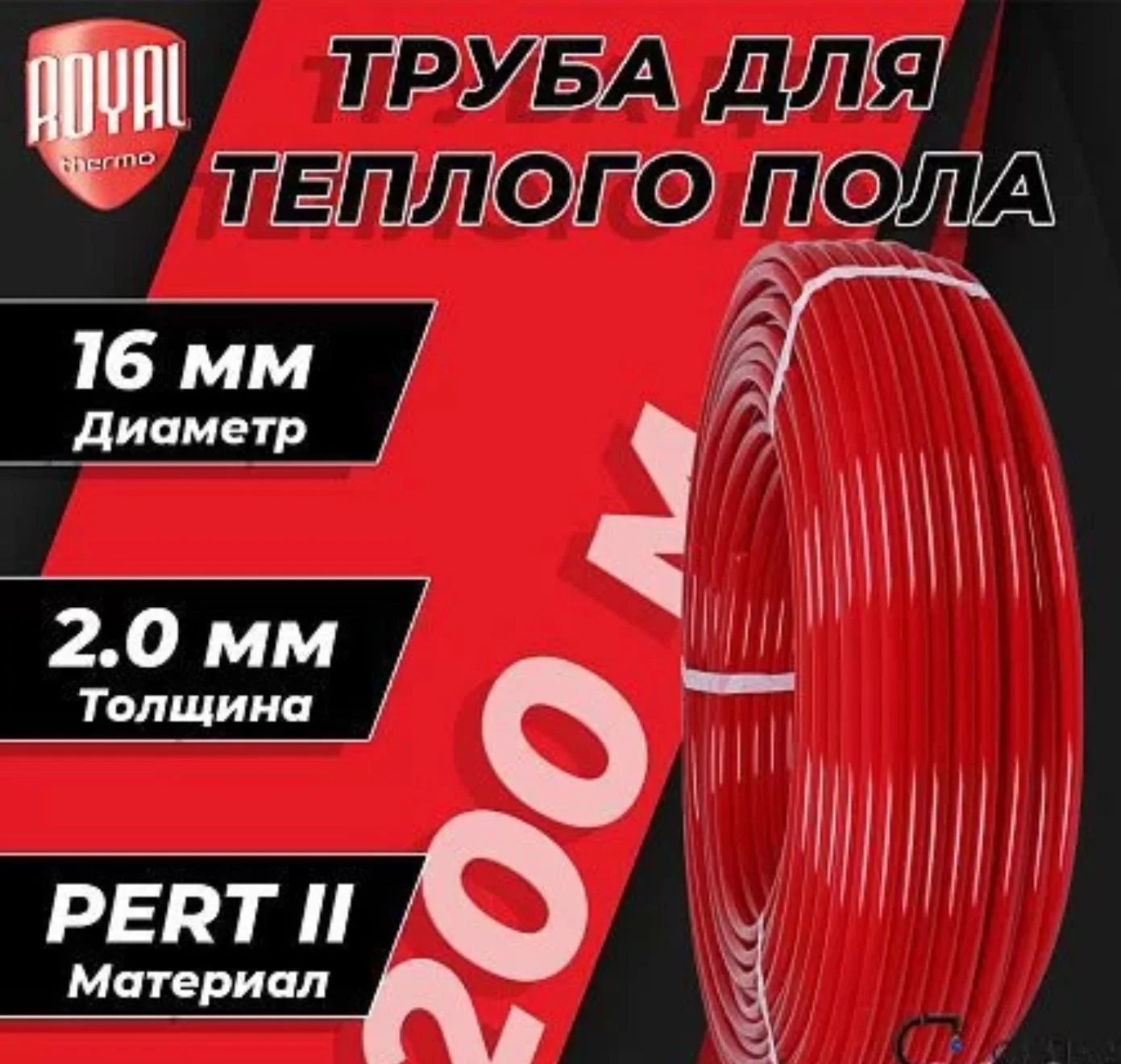 Труба для теплого пола Terra/Valtec и т.д - миниатюра 2