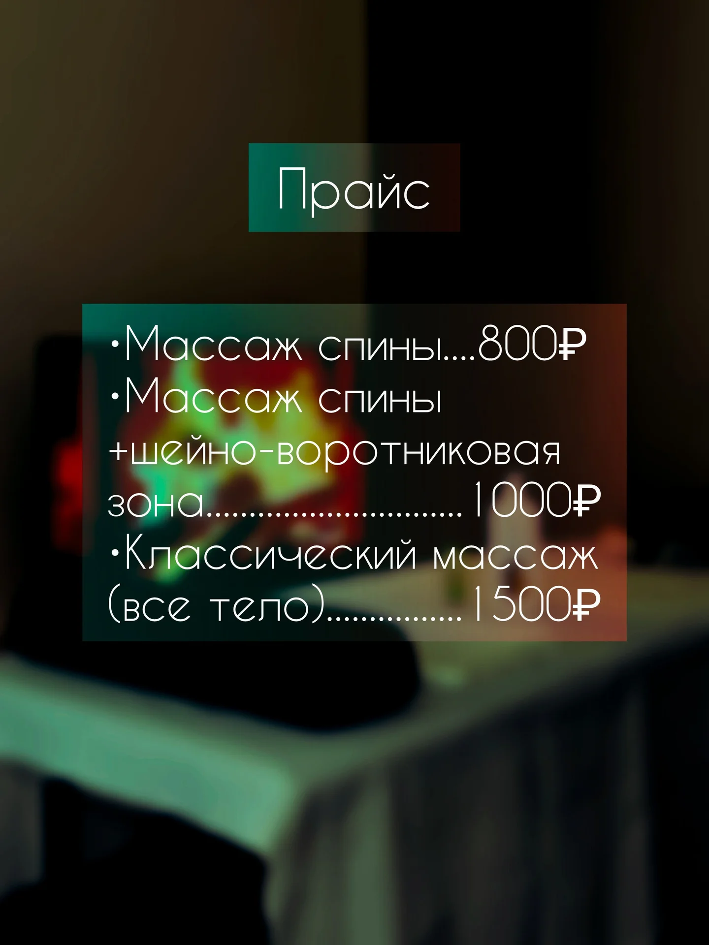Массаж - миниатюра 2