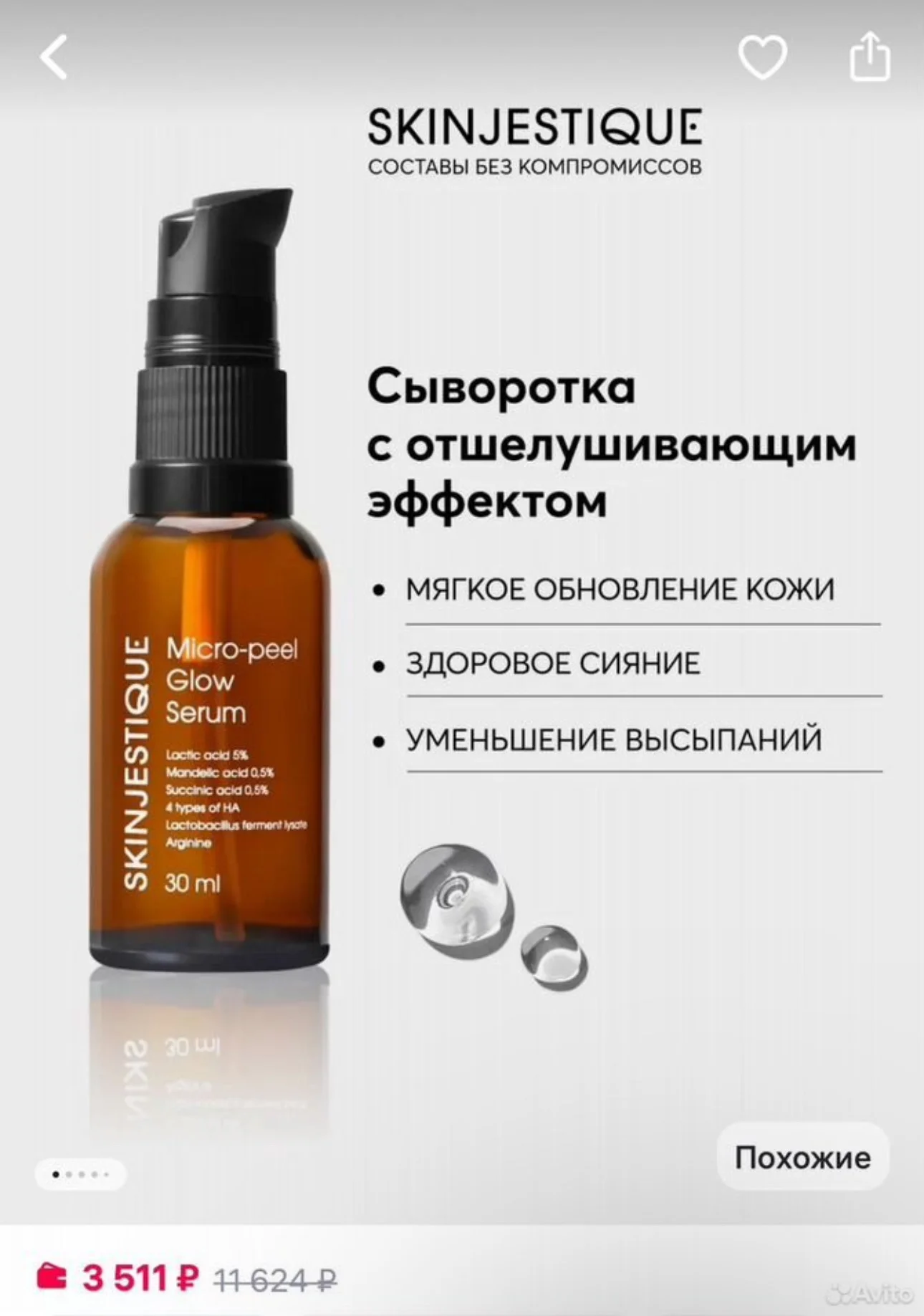 Сыворотка skinjestique micro-peel glow serum - миниатюра 3