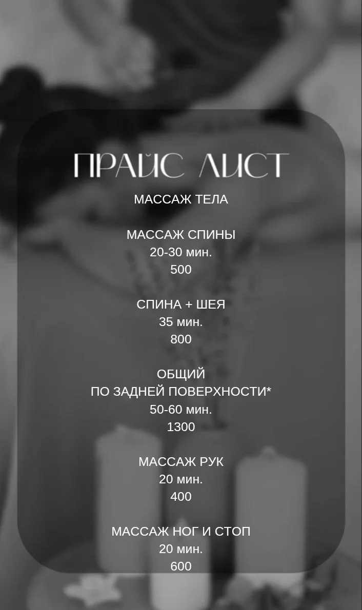 Эпиляция, массаж тела - изображение 1