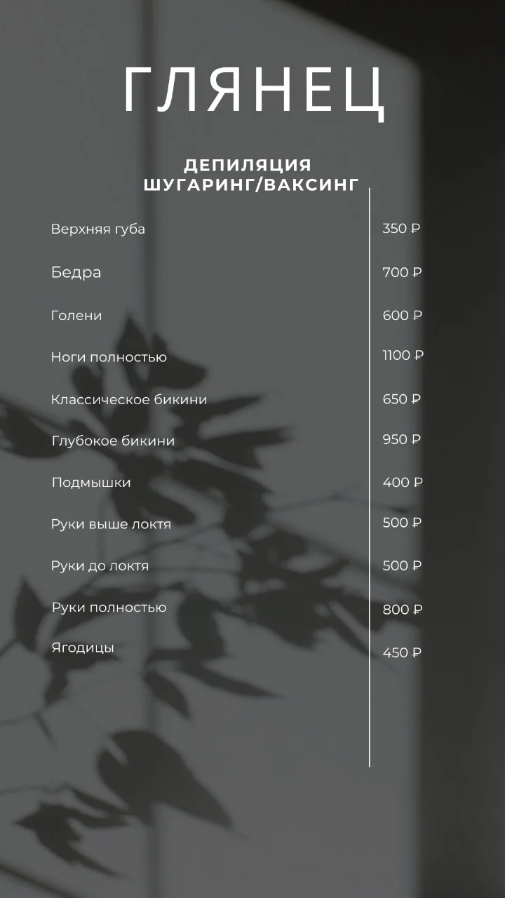 Эпиляция, массаж тела - миниатюра 2