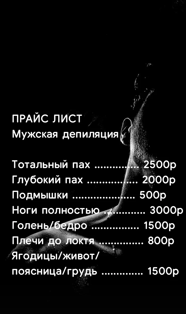 Эпиляция, массаж тела - миниатюра 3