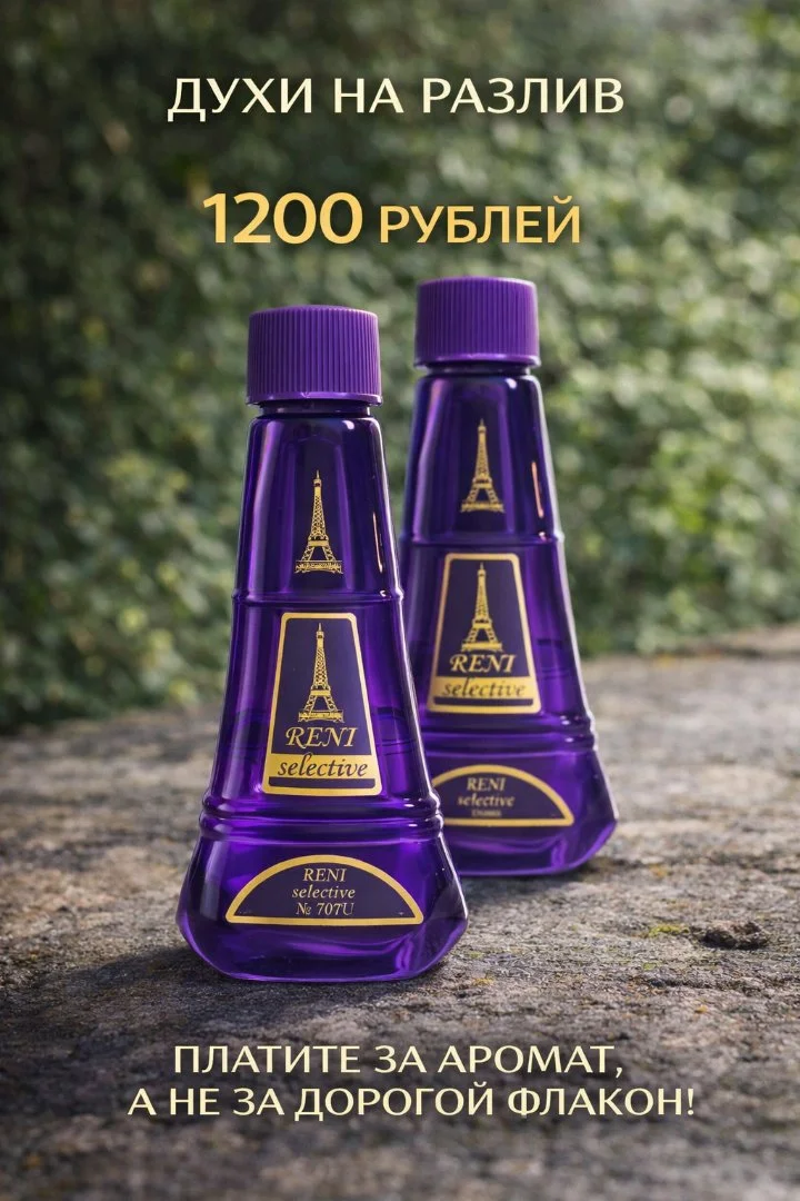 Духи на разлив 100Мл - изображение 1