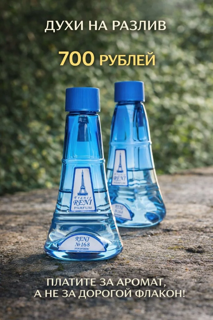 Духи на разлив 100Мл - миниатюра 3