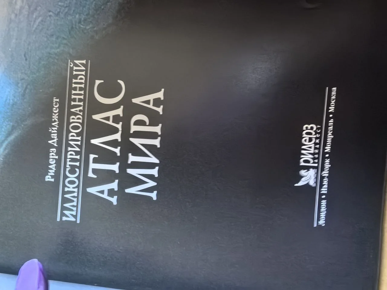 Книги ридерз дайджест - миниатюра 2