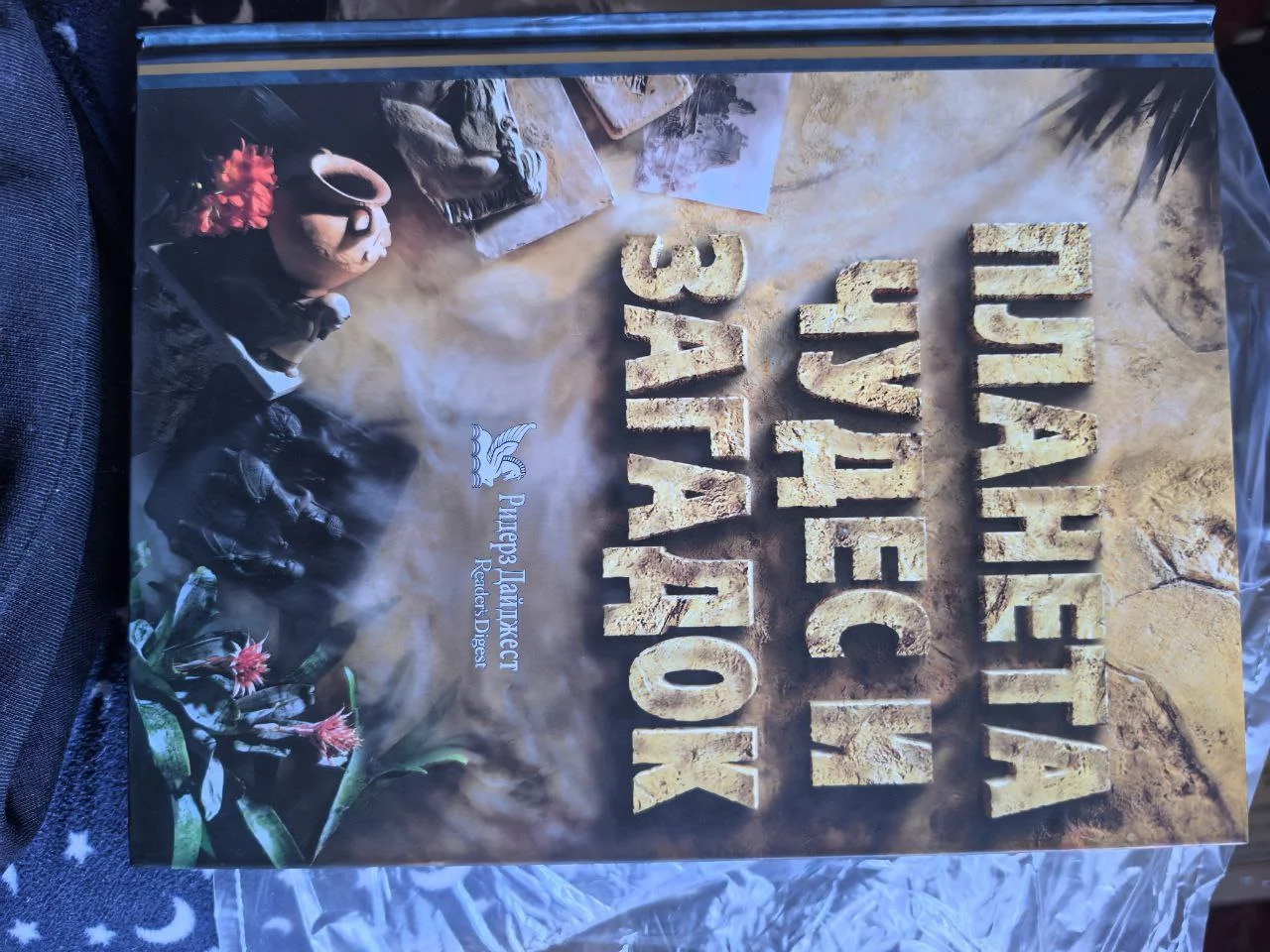 Книги ридерз дайджест - миниатюра 5