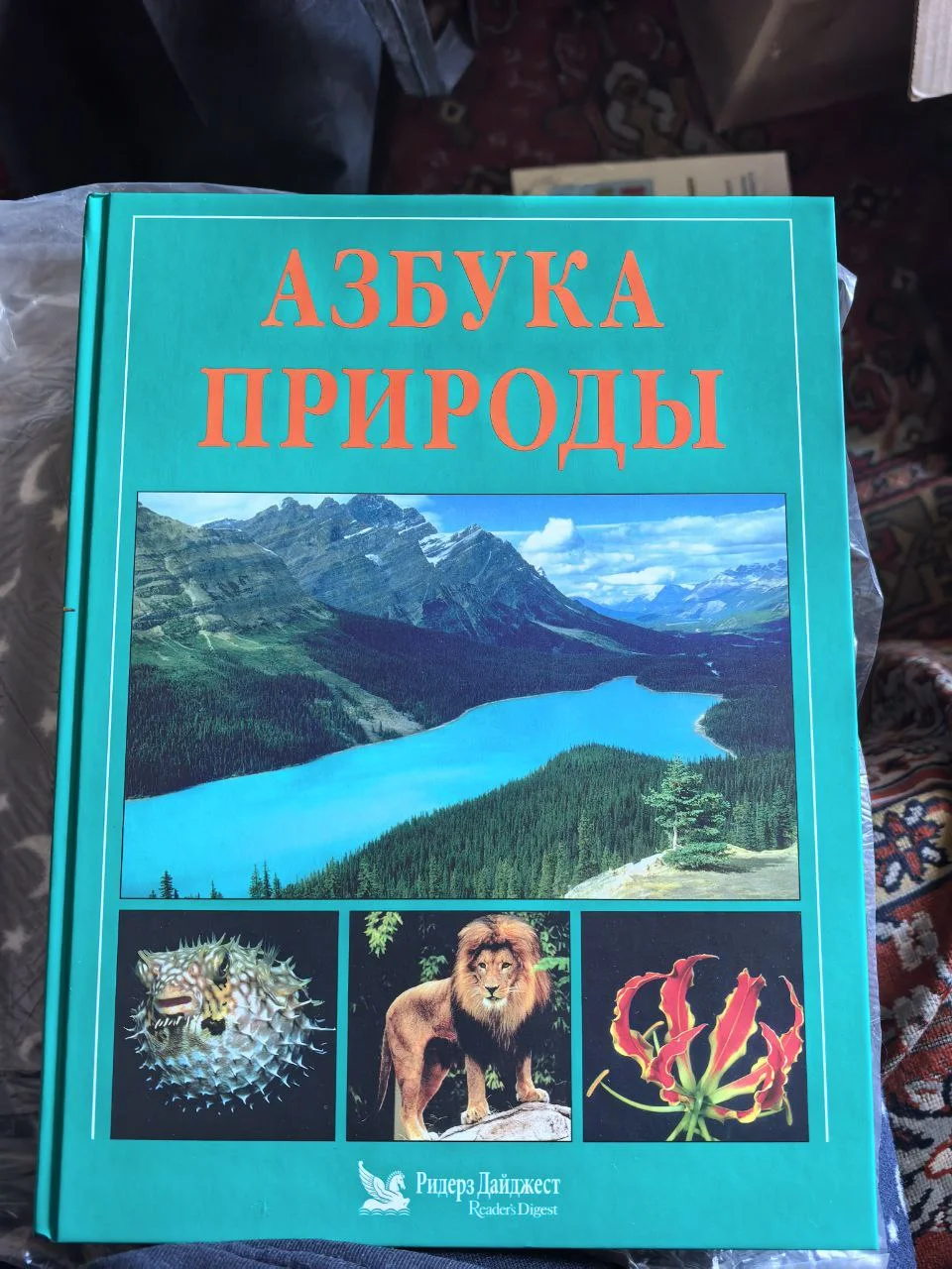 Книги ридерз дайджест - миниатюра 7
