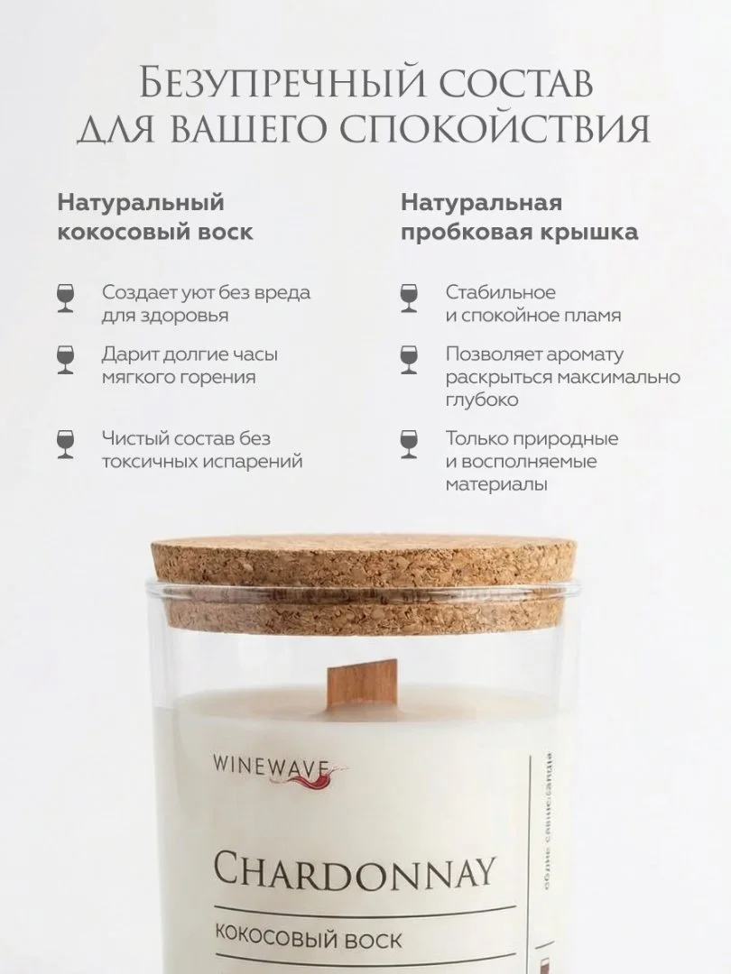 Ароматическая свеча WineWave - миниатюра 5