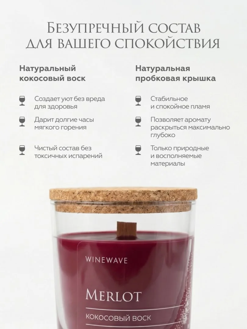 Ароматическая свеча WineWave - миниатюра 6