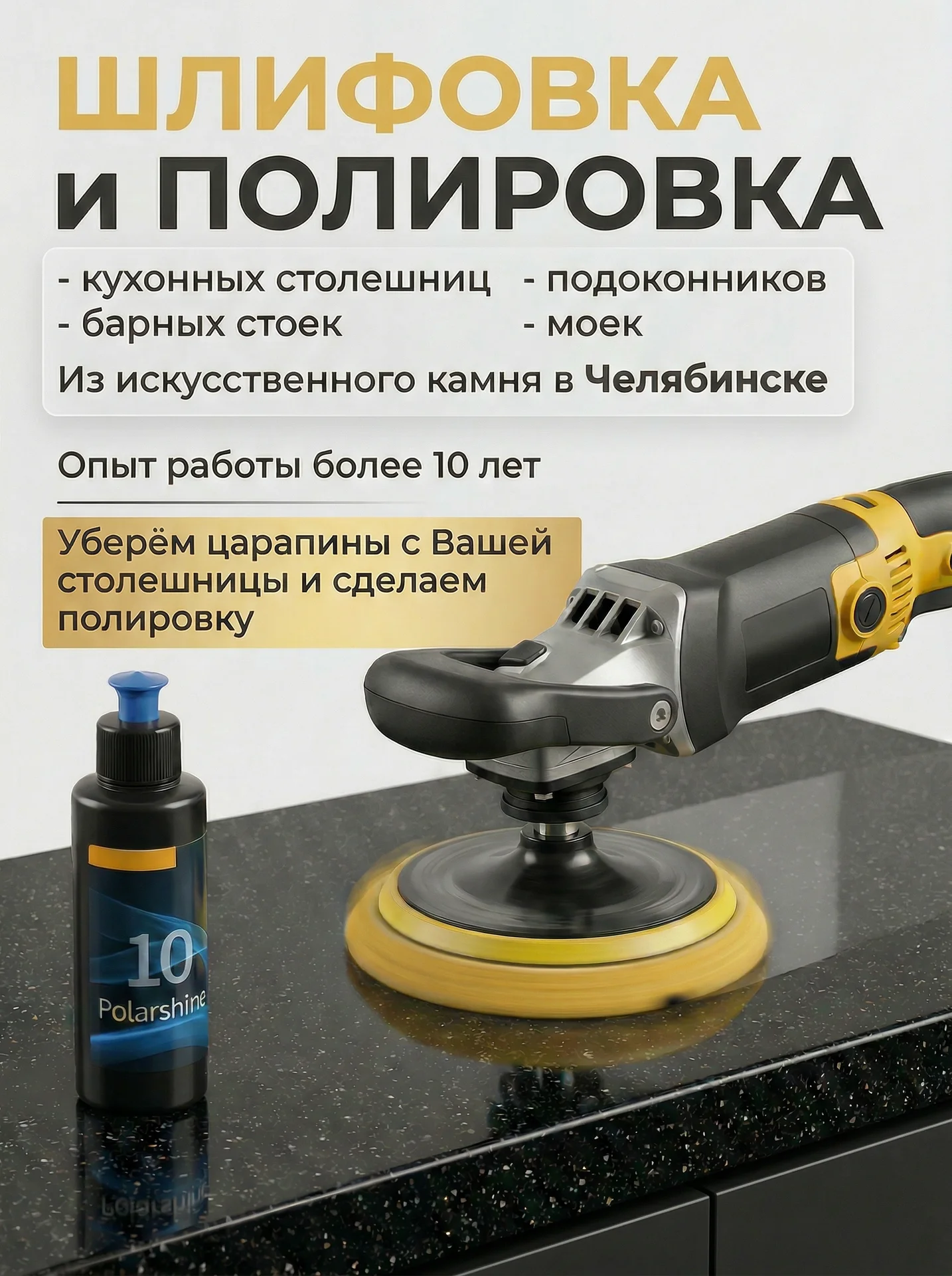Уберём царапины со столешницы из камня - миниатюра 2