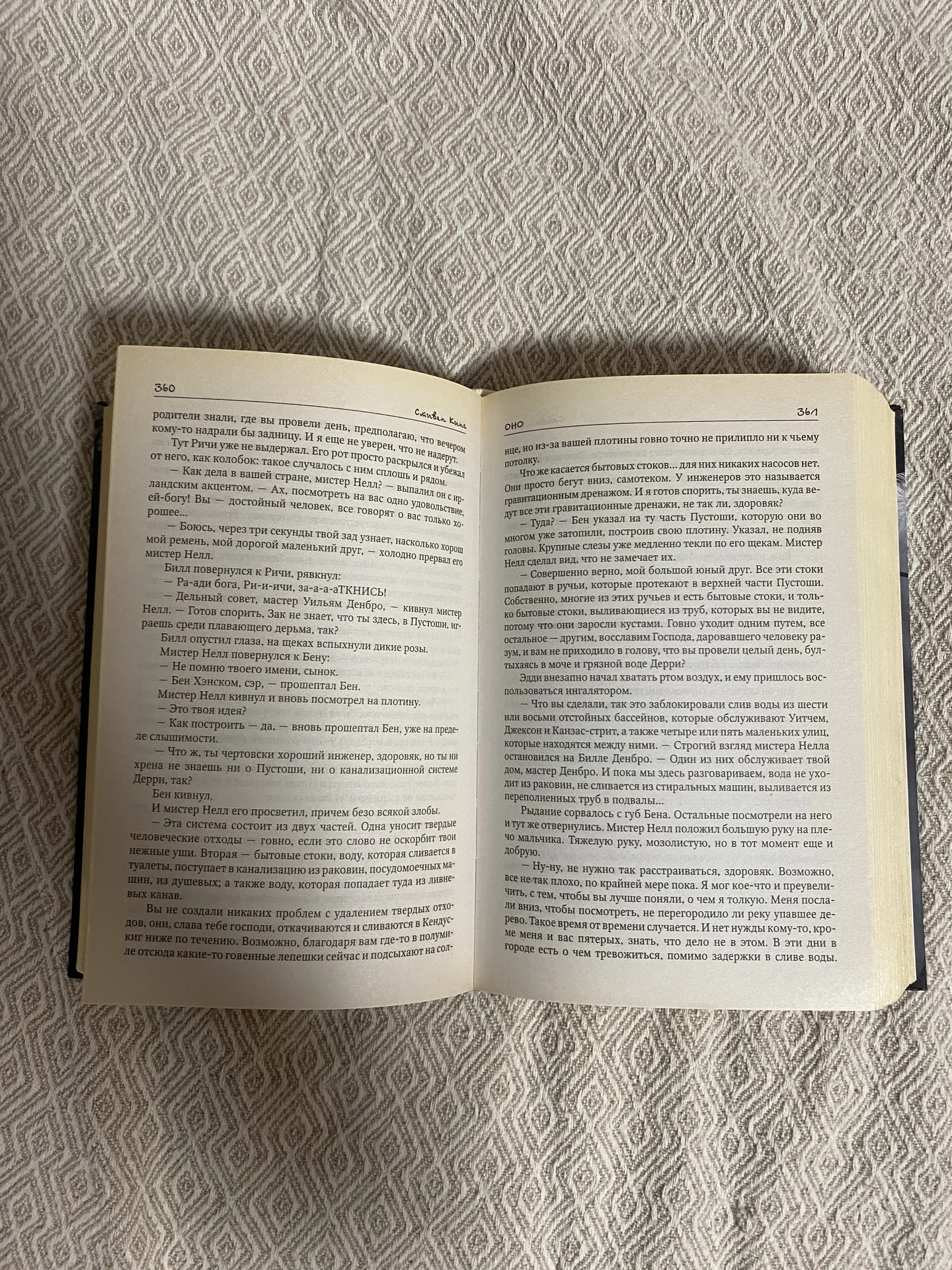 книга «Оно» Стивен Кинг - миниатюра 3