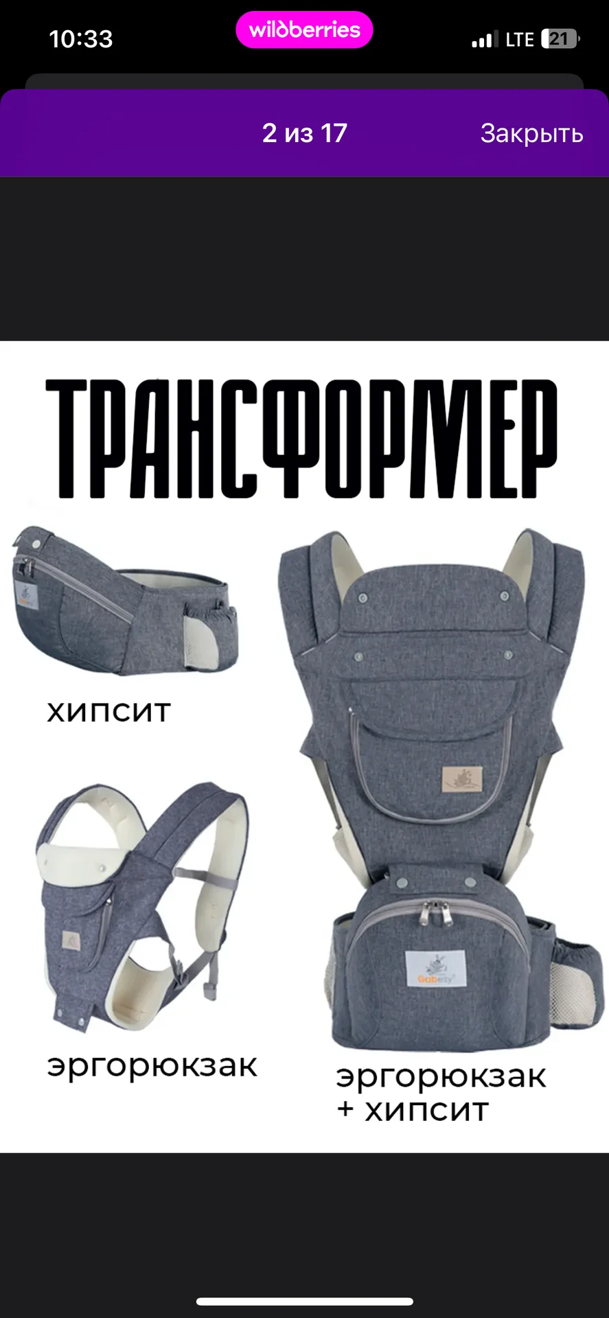 Эргорюкзак - миниатюра 2