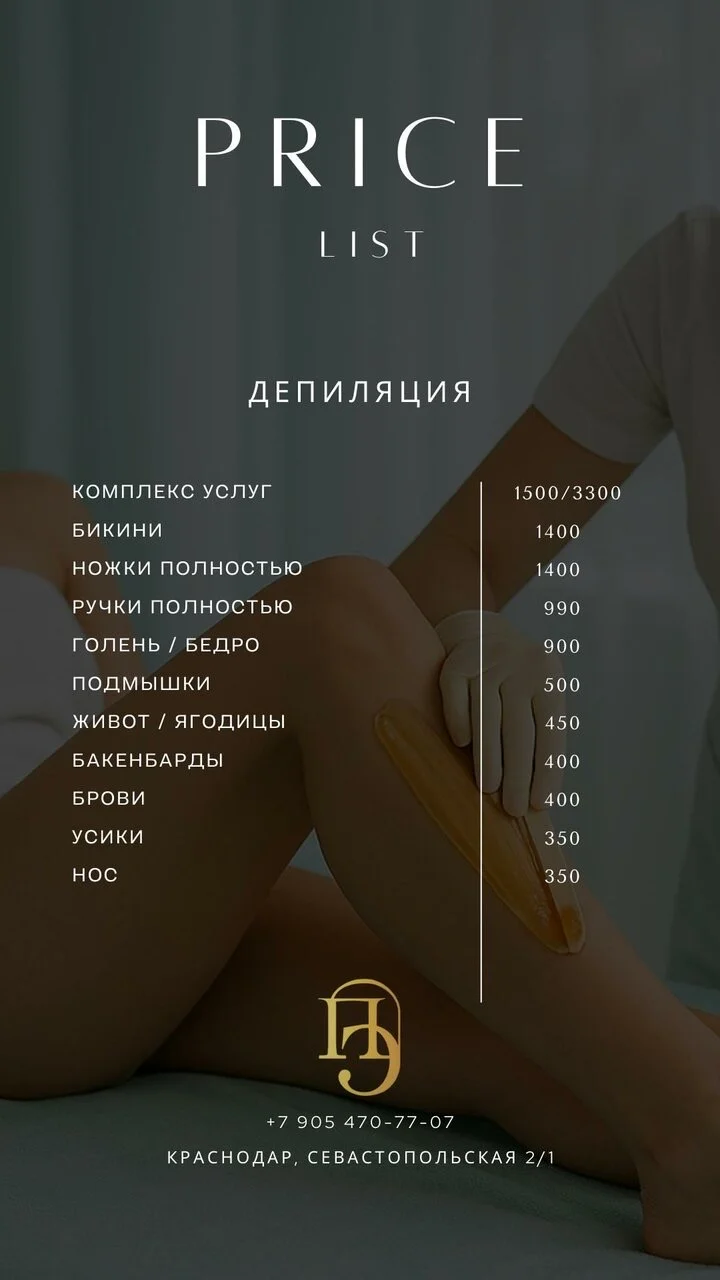 Требуется модели на депиляцию с 50% от прайса - изображение 1