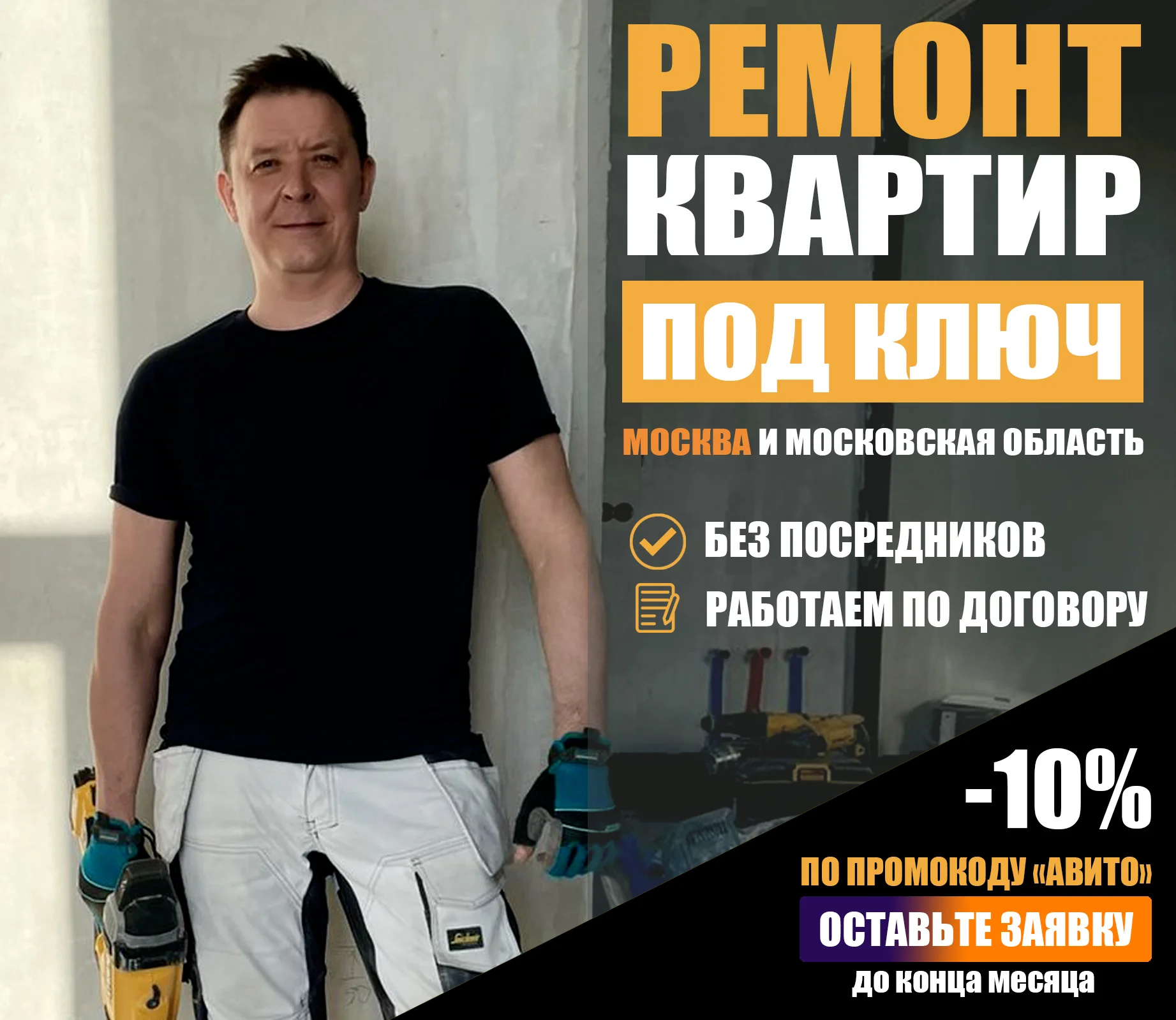 Ремонт квартир под ключ - миниатюра 2