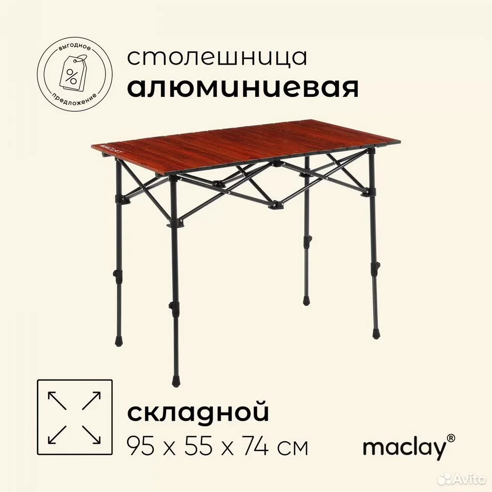 Стол туристический Maclay, 95х55х54/74 см - миниатюра 3