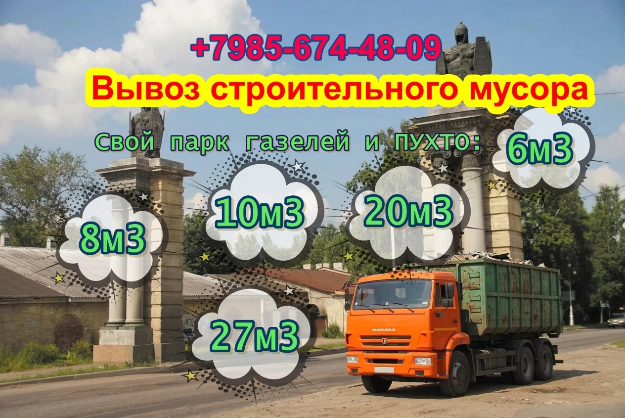 Вывоз любого мусора СПБ и ЛО. Демонтаж построек, ломовоз - миниатюра 3