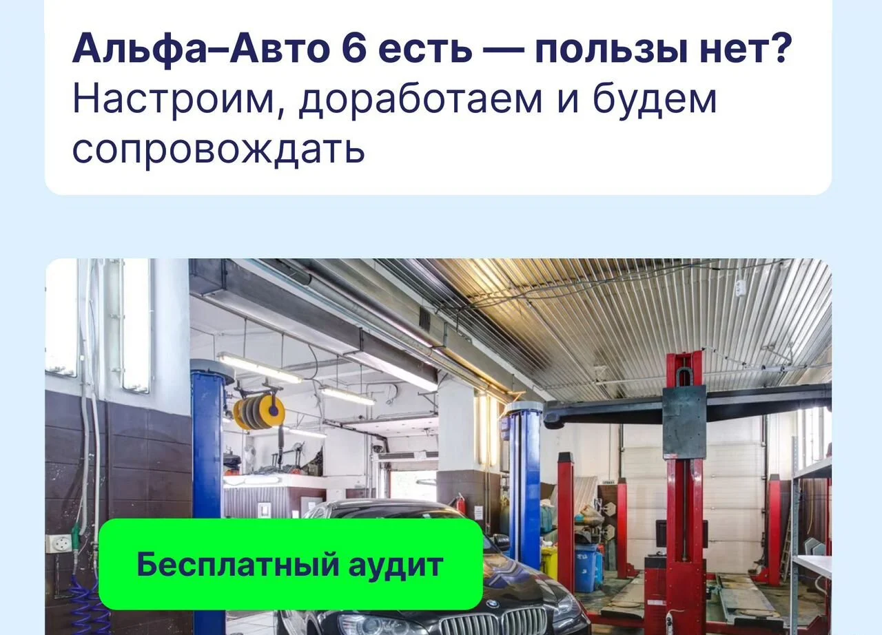 Программист 1С: 1С Автосервис, 1С Альфа Авто 6 - изображение 1