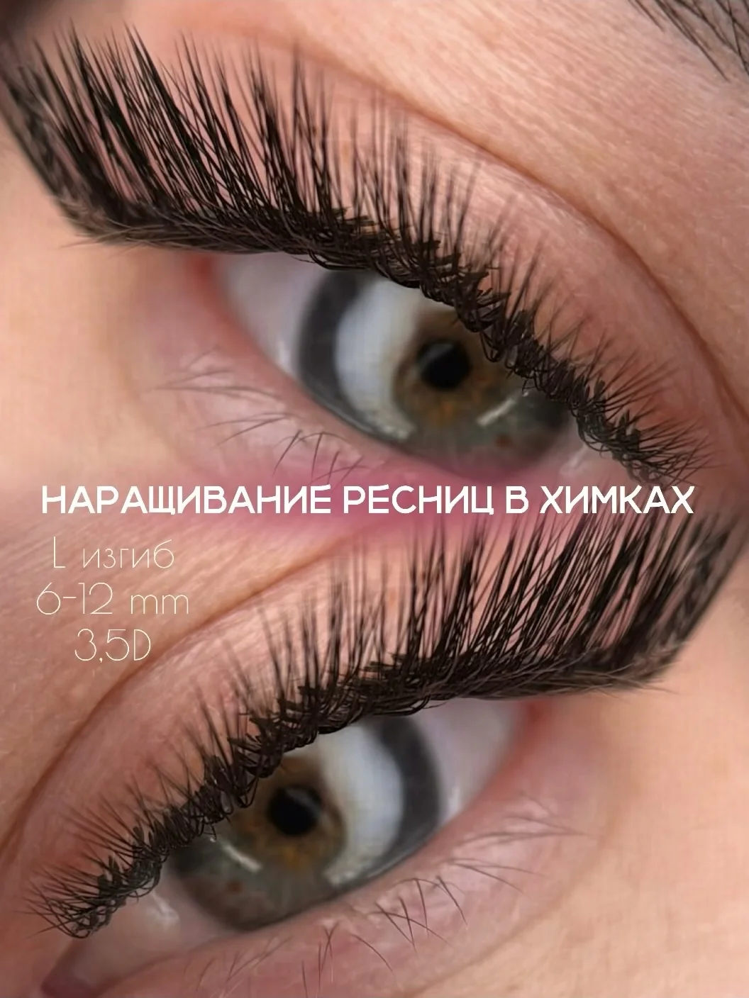 Наращивание ресниц с хорошей ноской - миниатюра 12
