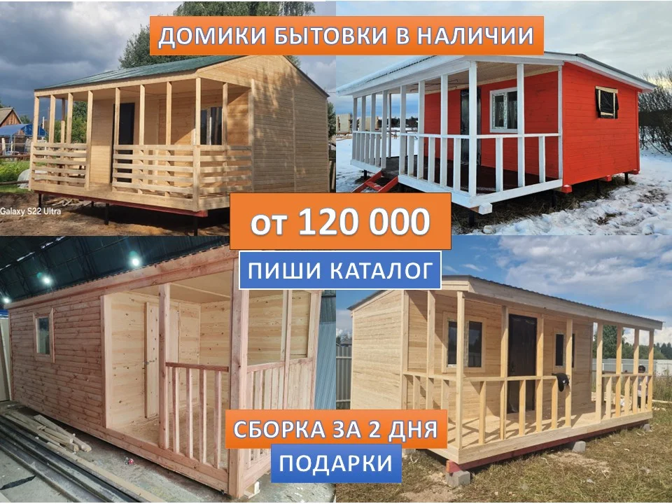 Вагончик бытовка для дачи доставлю сегодня - миниатюра 9