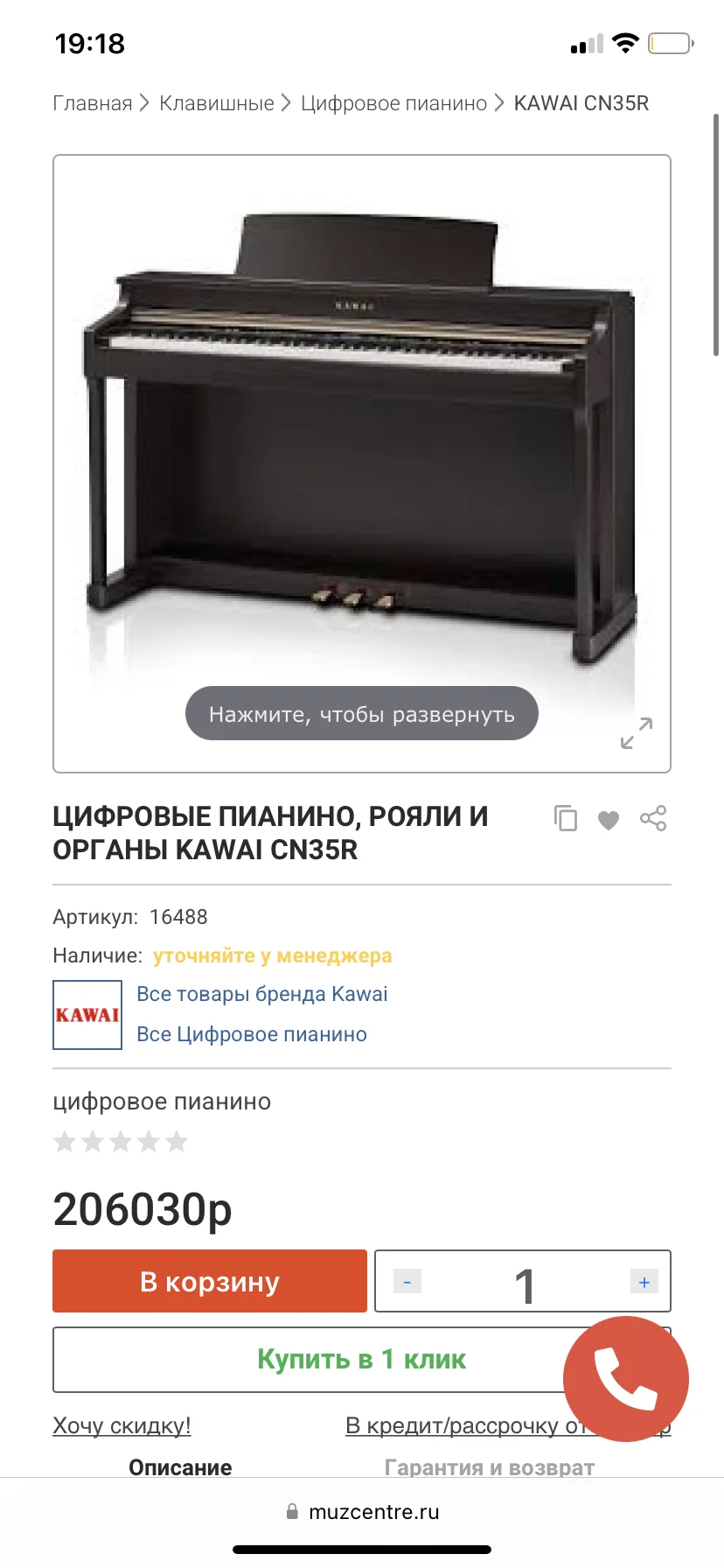 Цифровое пианино Kawai cn35 (2023 комплект) - миниатюра 8