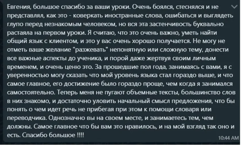 Репетитор английского языка для взрослых онлайн - миниатюра 5