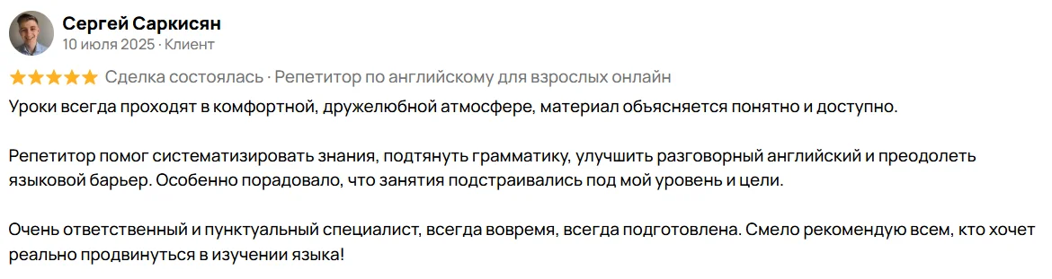 Репетитор английского языка для взрослых онлайн - миниатюра 6